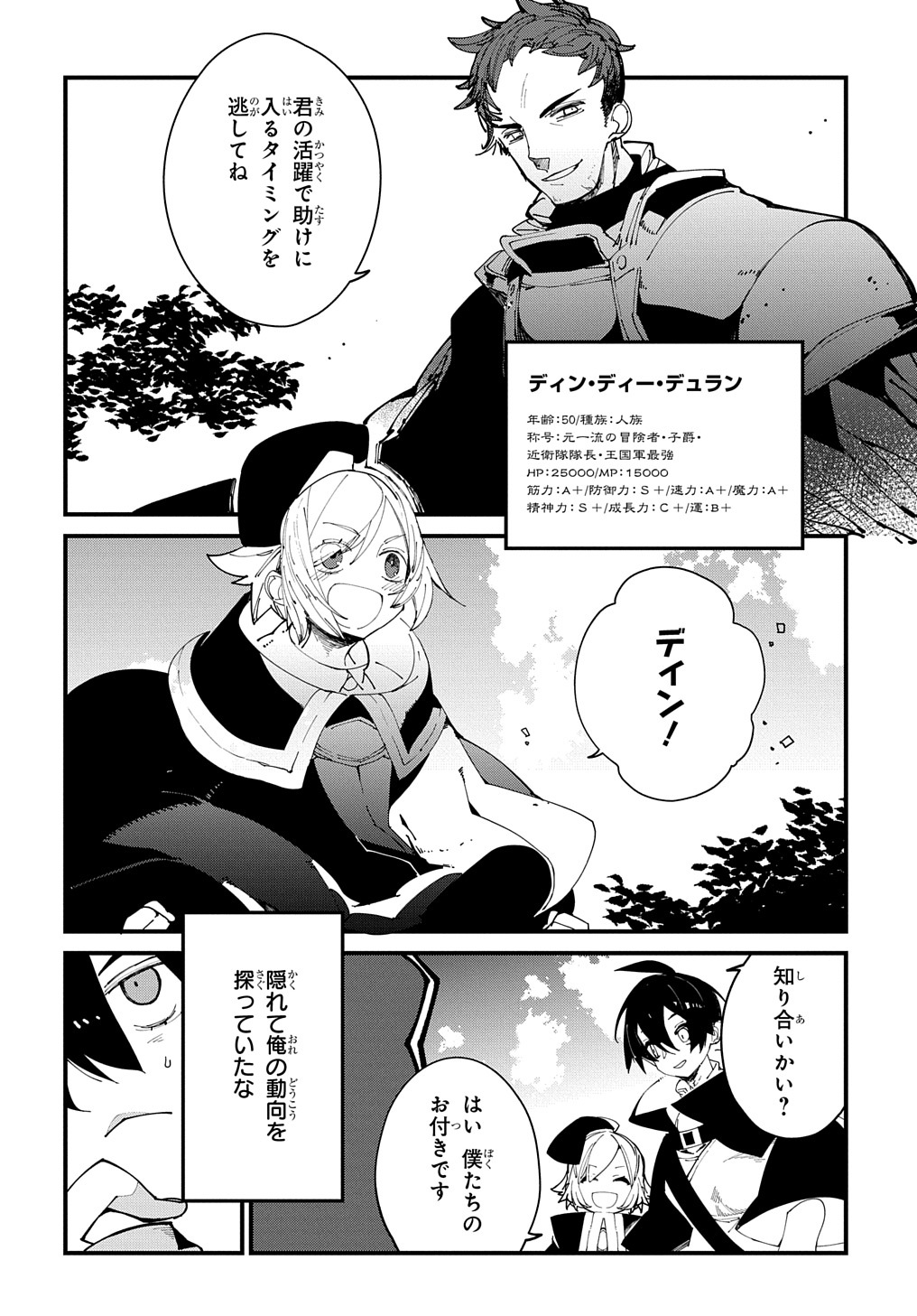 異世界転生の冒険者 第32.2話 - Page 8