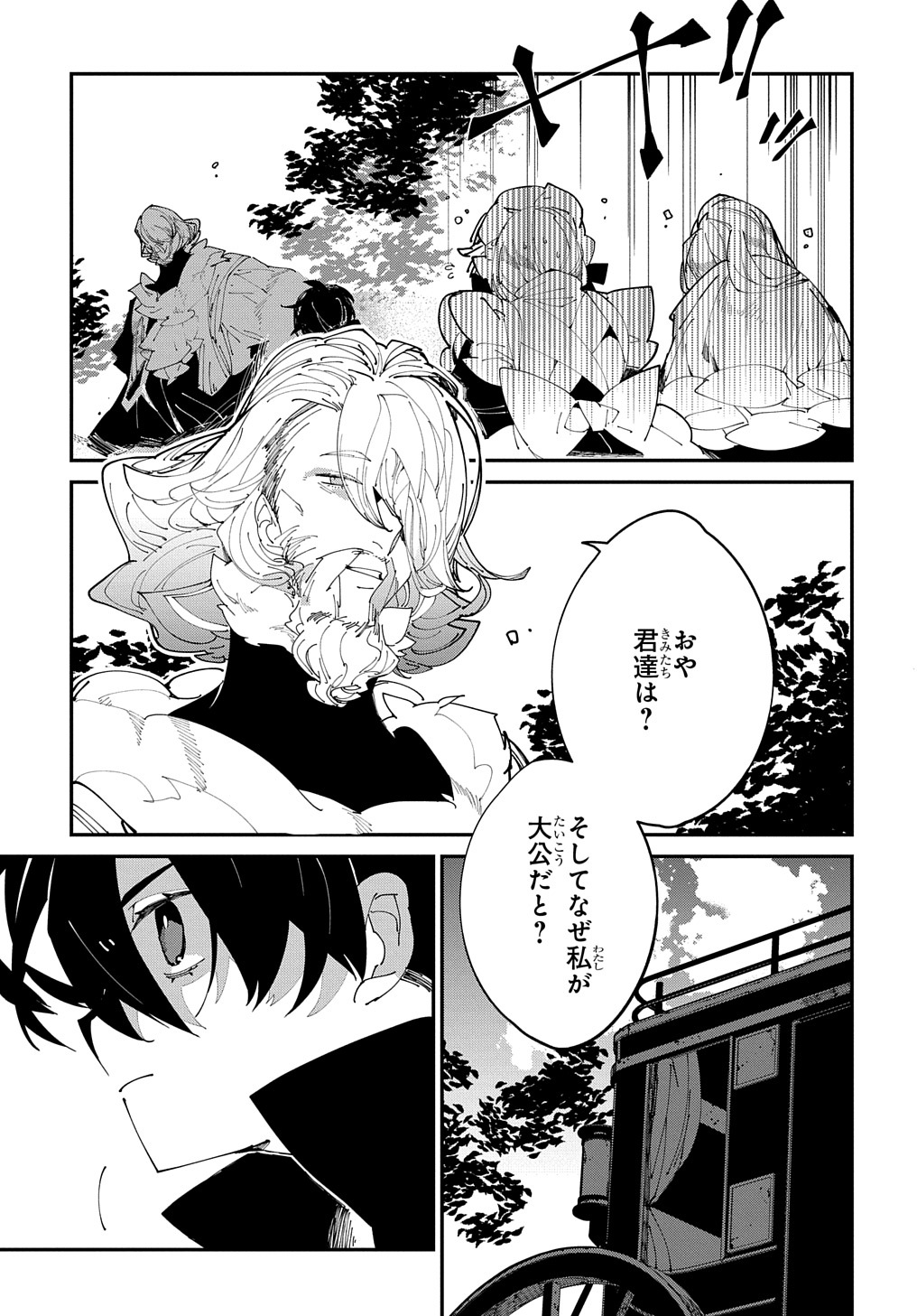 異世界転生の冒険者 第33話 - Page 19