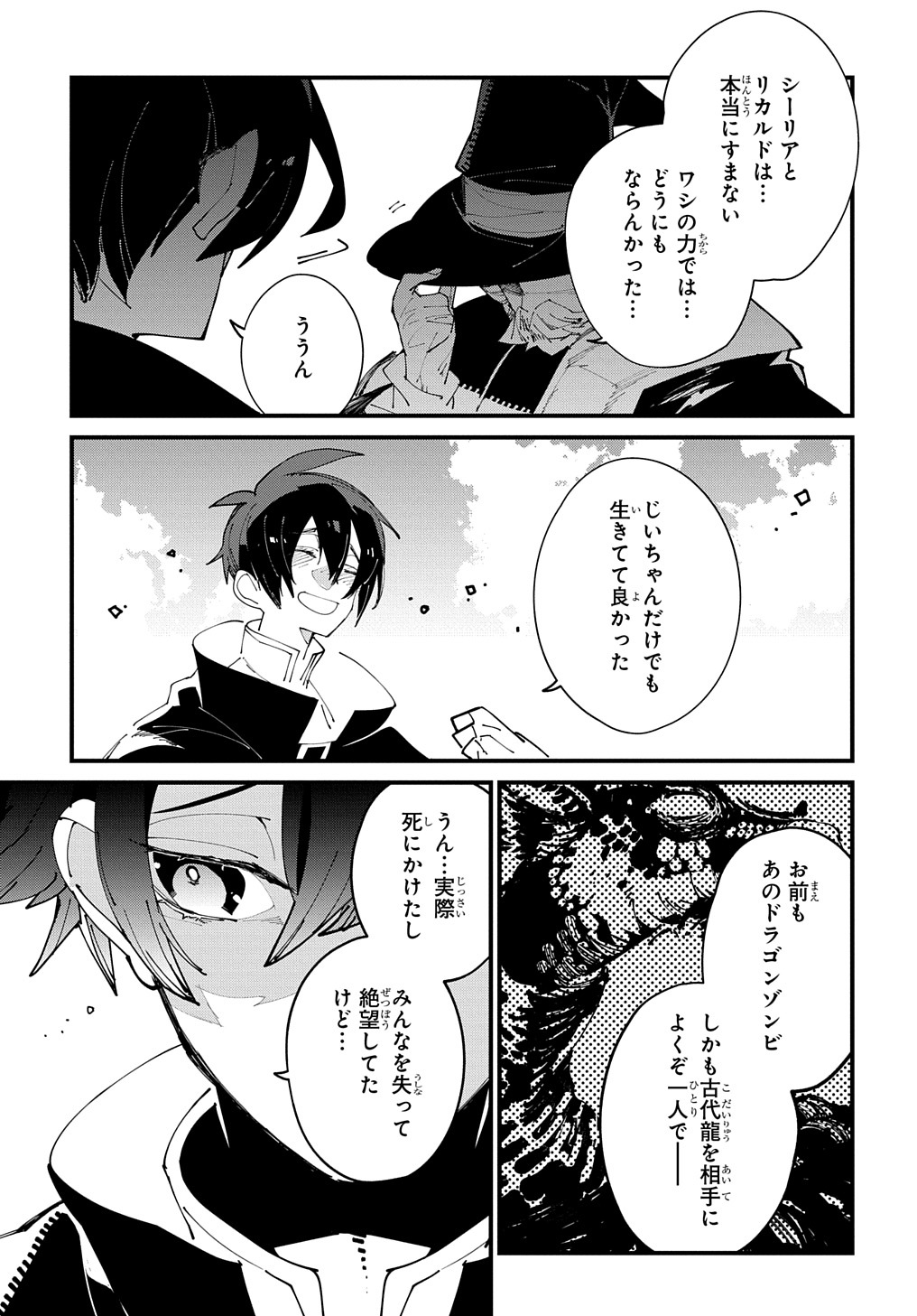 異世界転生の冒険者 第34話 - Page 13