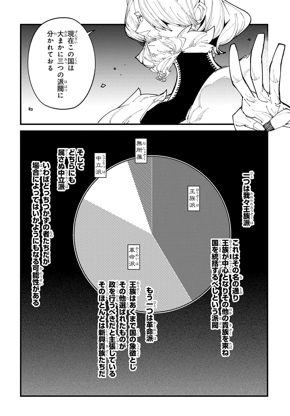 異世界転生の冒険者 第34話 - Page 22