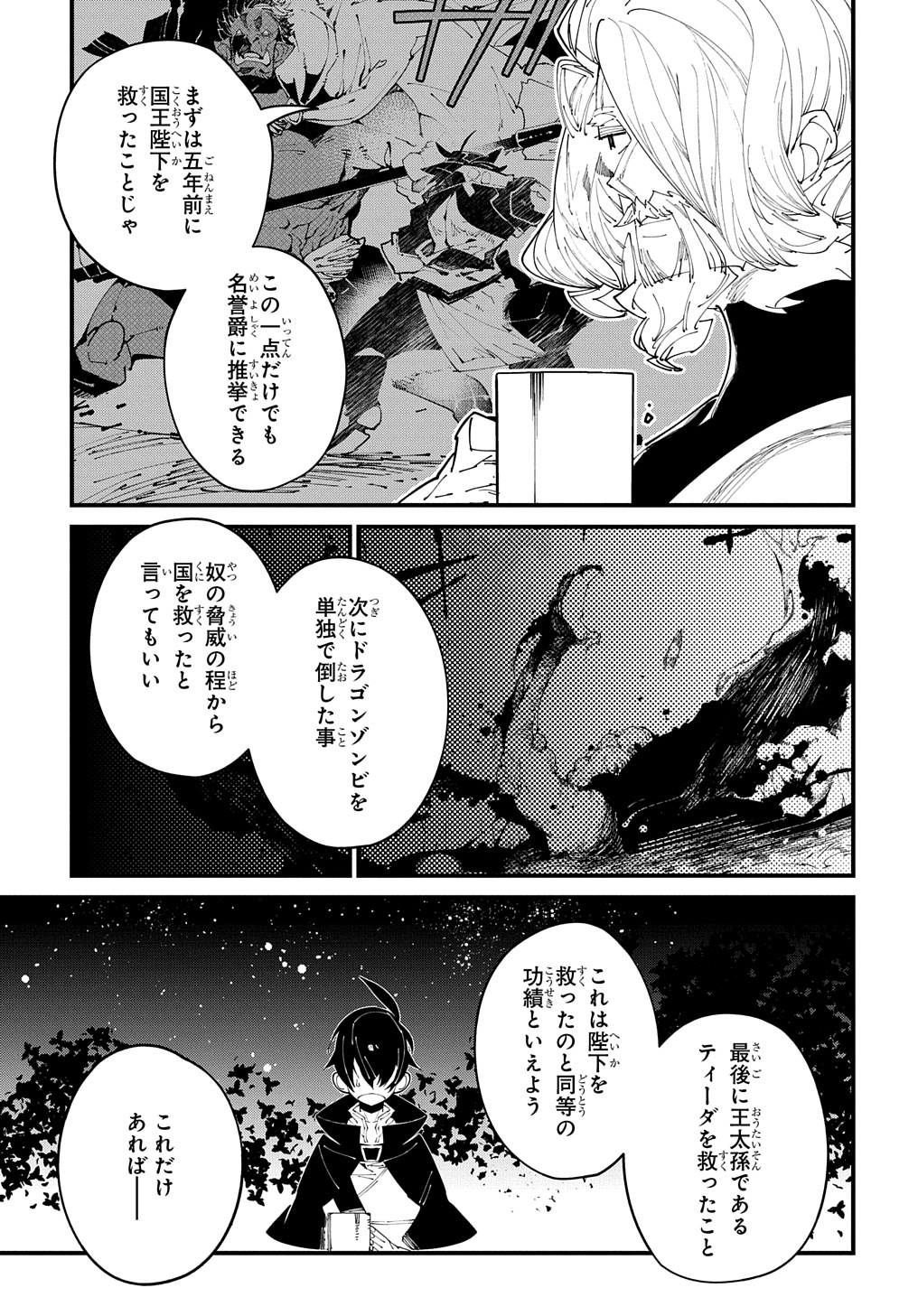 異世界転生の冒険者 第34話 - Page 27