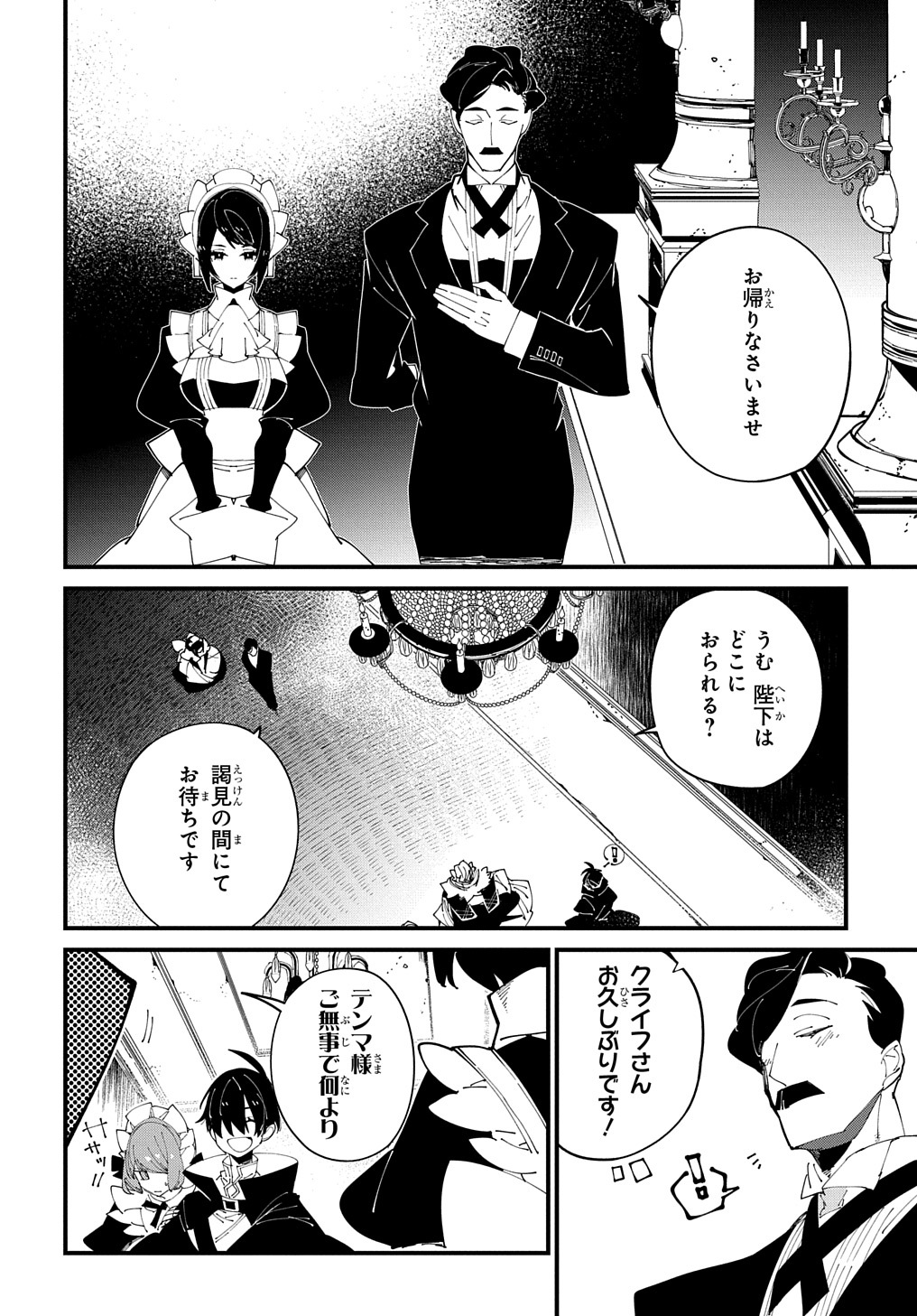 異世界転生の冒険者 第35話 - Page 14