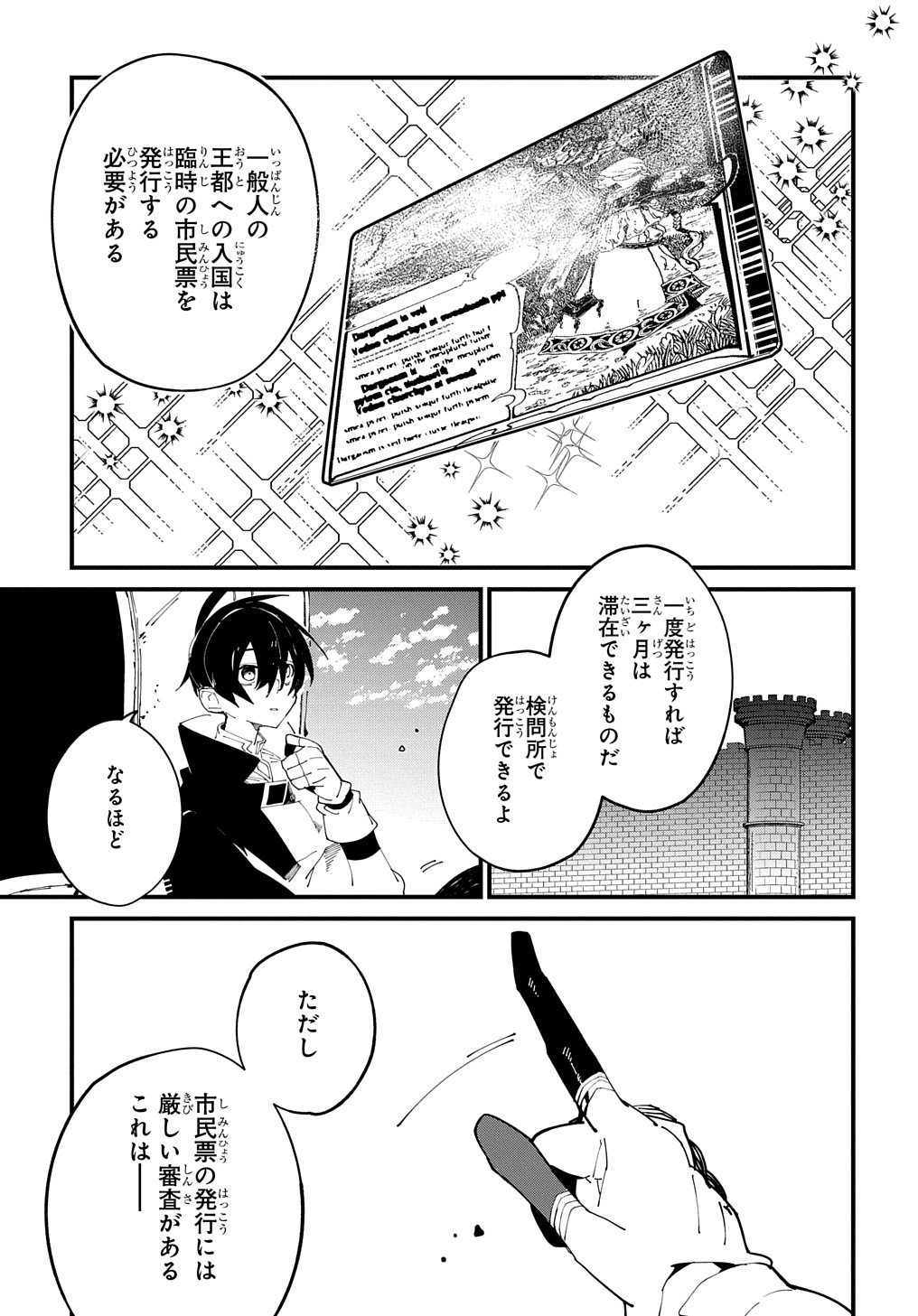 異世界転生の冒険者 第35話 - Page 5