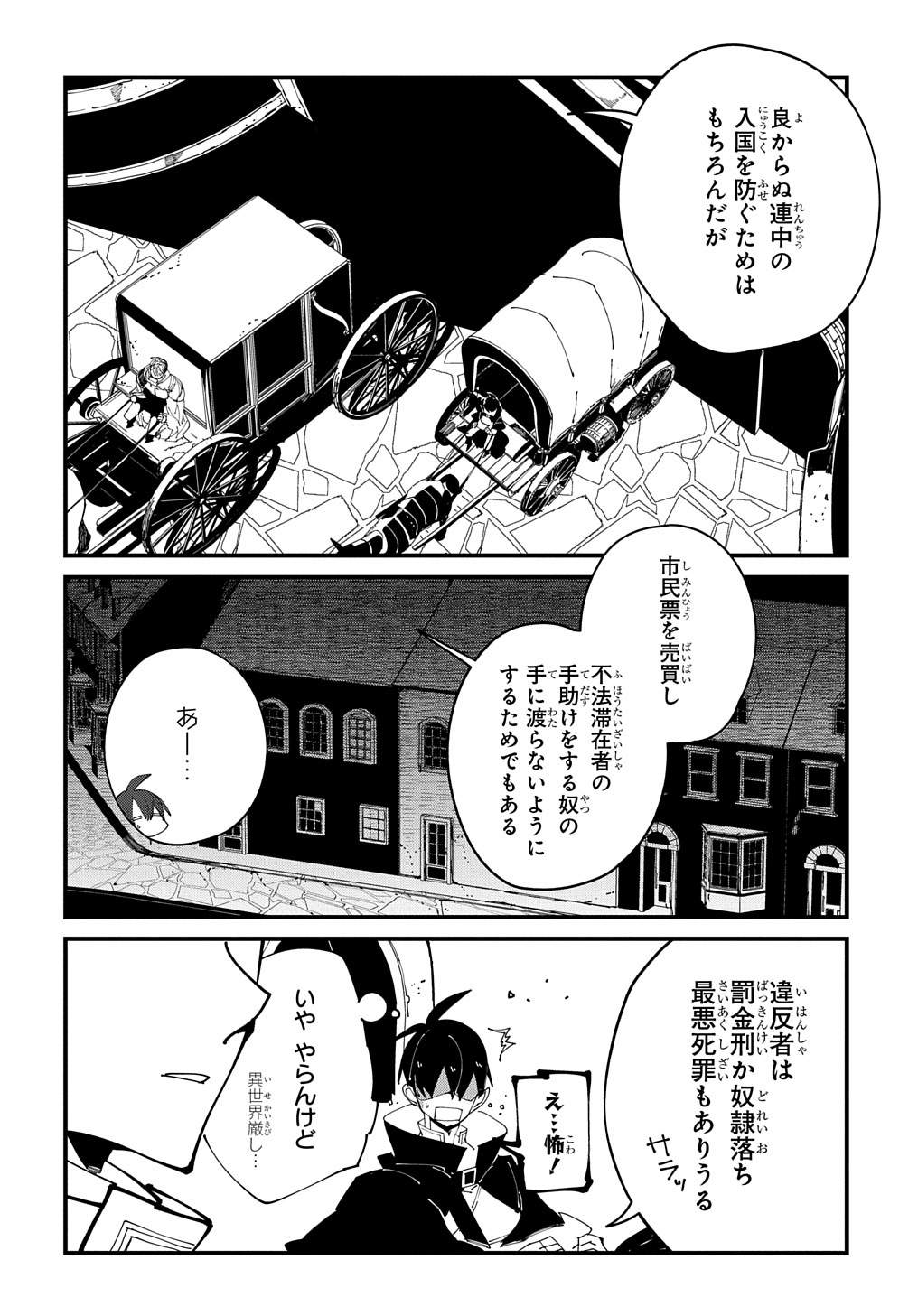 異世界転生の冒険者 第35話 - Page 6