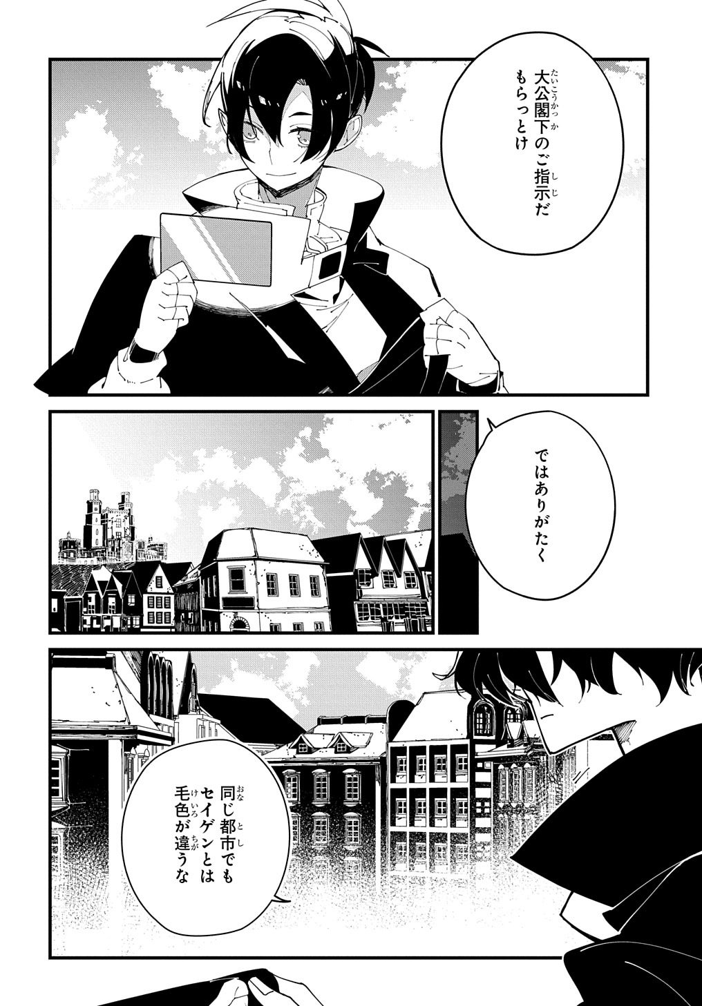 異世界転生の冒険者 第35話 - Page 8