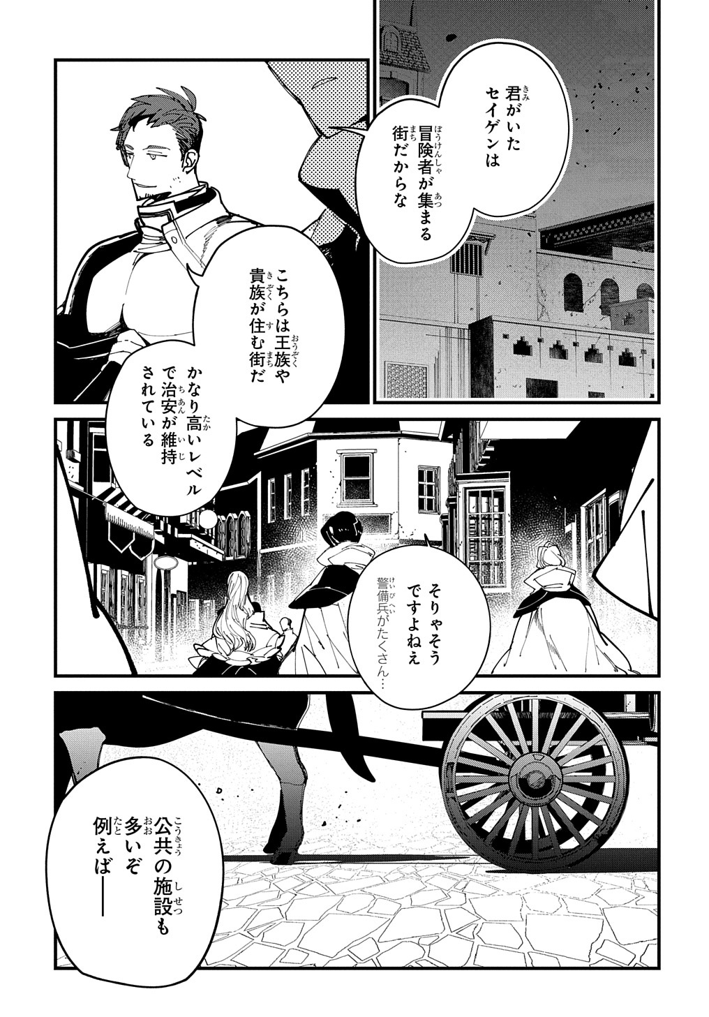 異世界転生の冒険者 第35話 - Page 9