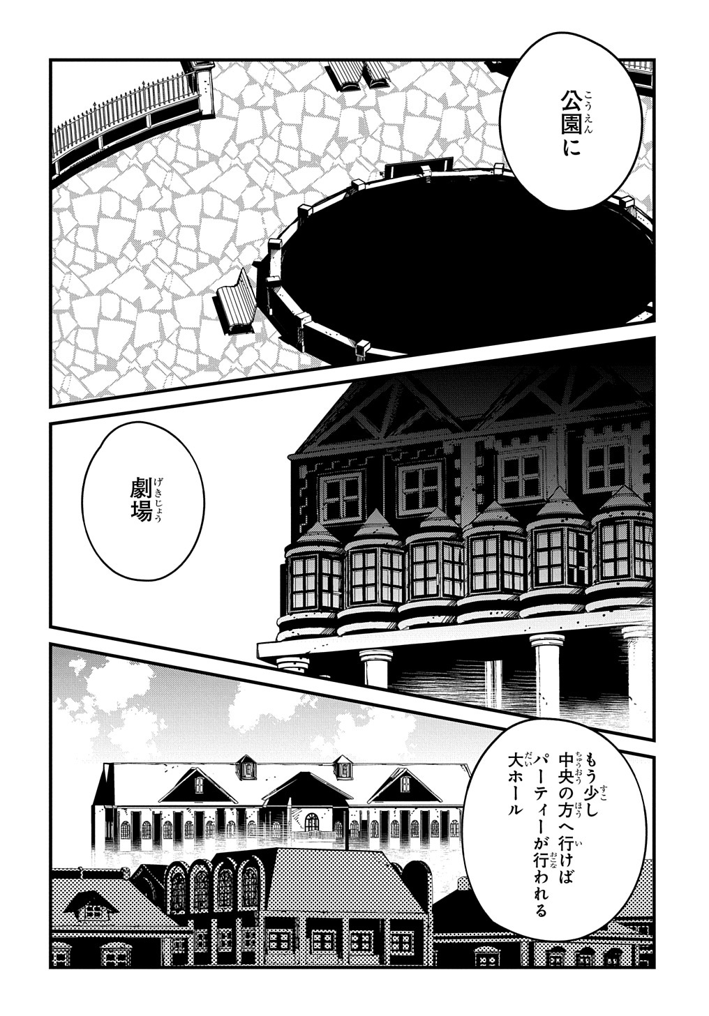 異世界転生の冒険者 第35話 - Page 10