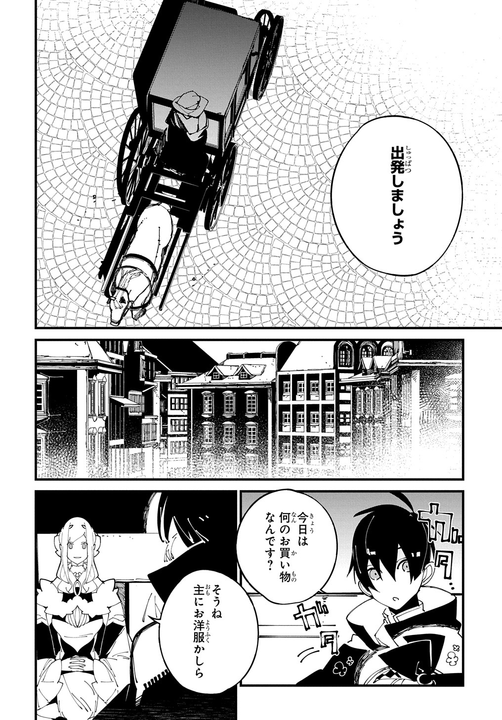 異世界転生の冒険者 第37話 - Page 16