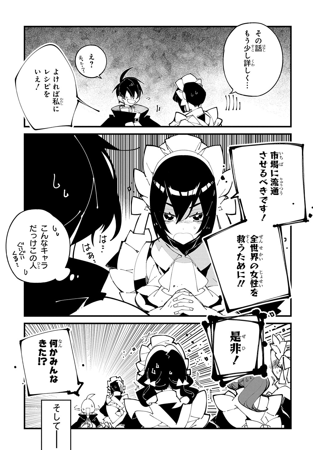 異世界転生の冒険者 第37話 - Page 29