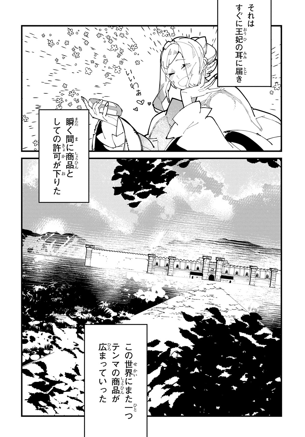 異世界転生の冒険者 第37話 - Page 30