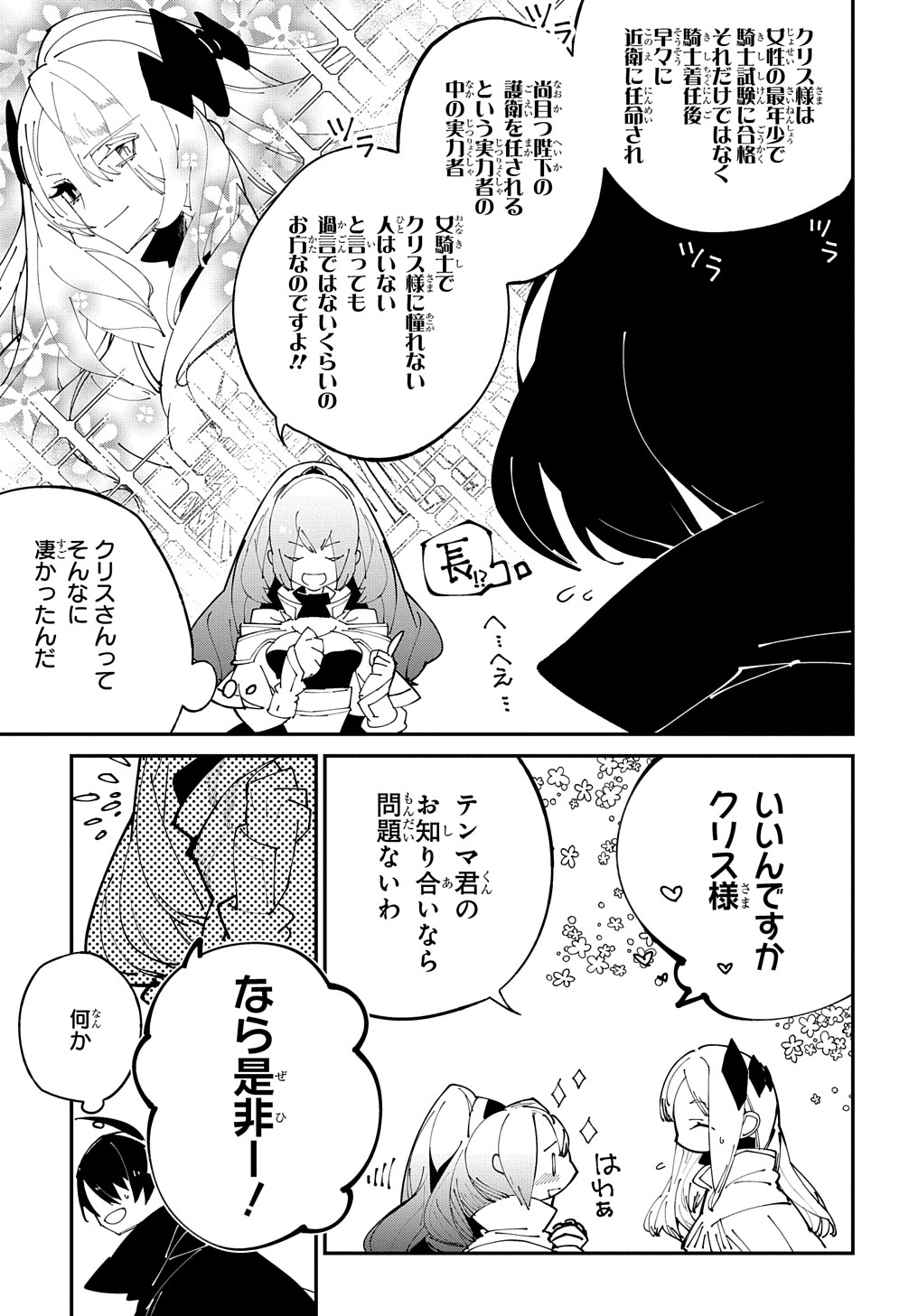 異世界転生の冒険者 第38話 - Page 17