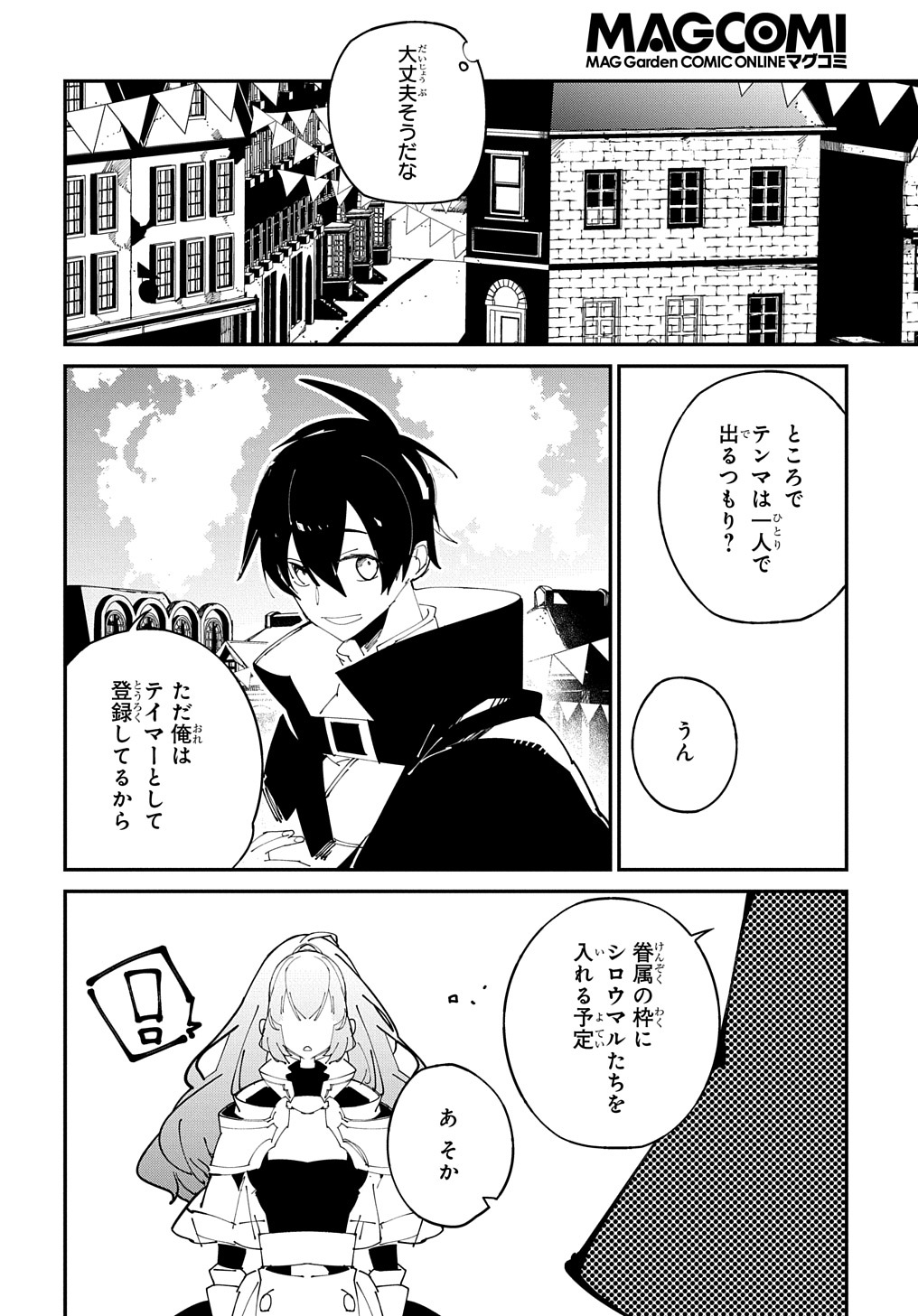 異世界転生の冒険者 第38話 - Page 18