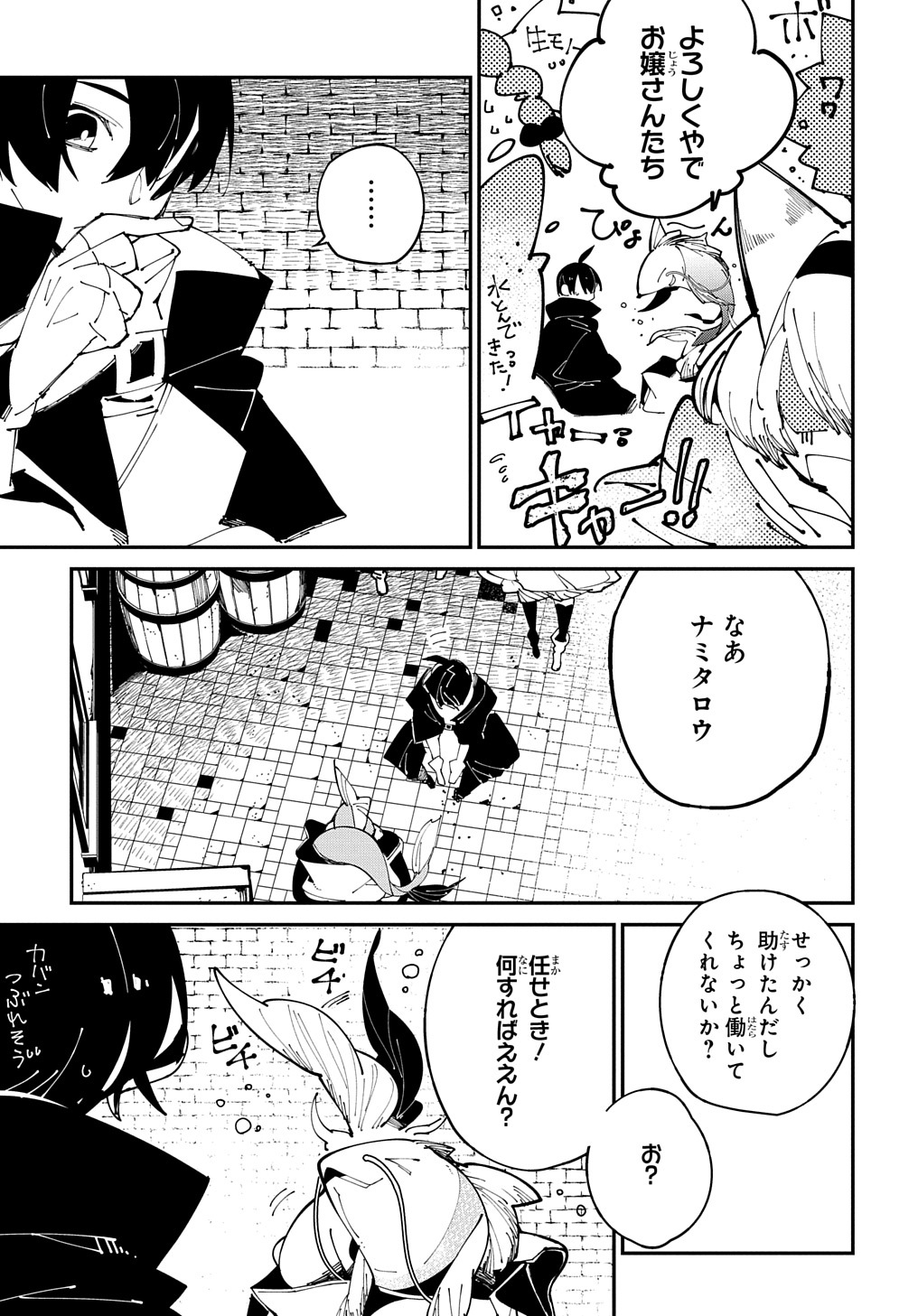 異世界転生の冒険者 第38話 - Page 29