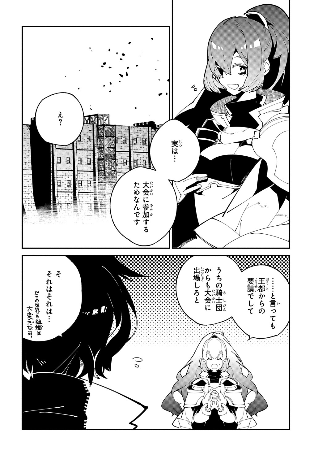 異世界転生の冒険者 第38話 - Page 10