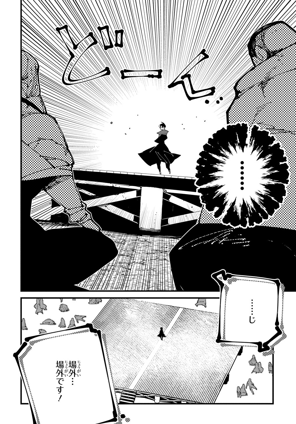 異世界転生の冒険者 第39話 - Page 26