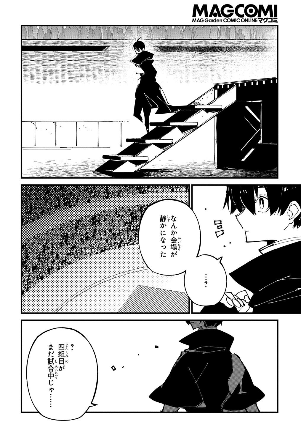 異世界転生の冒険者 第39話 - Page 28