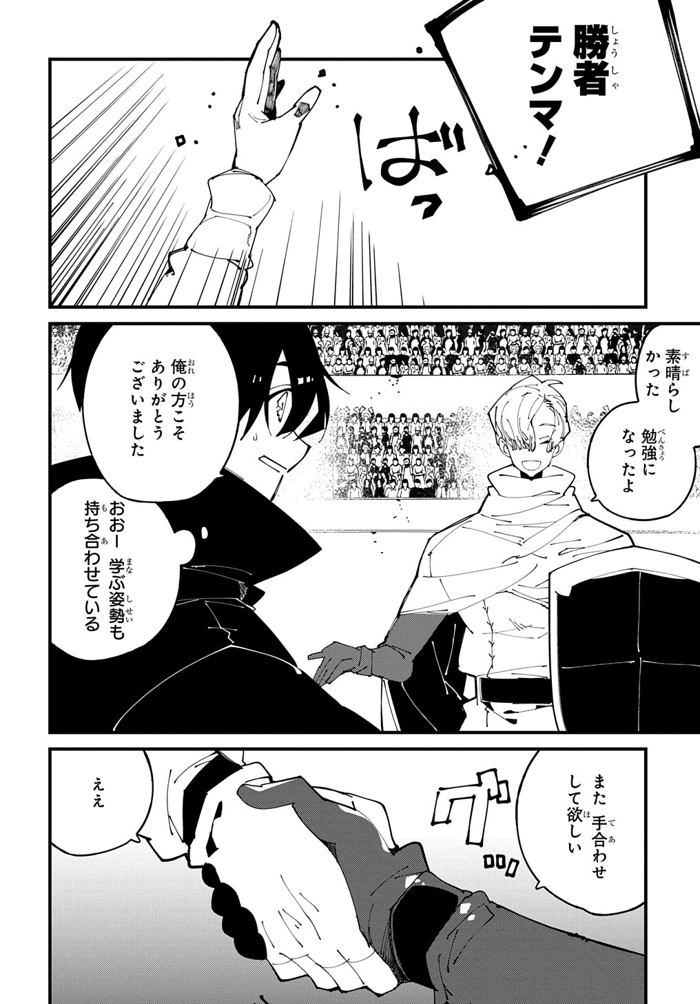 異世界転生の冒険者 第40話 - Page 26