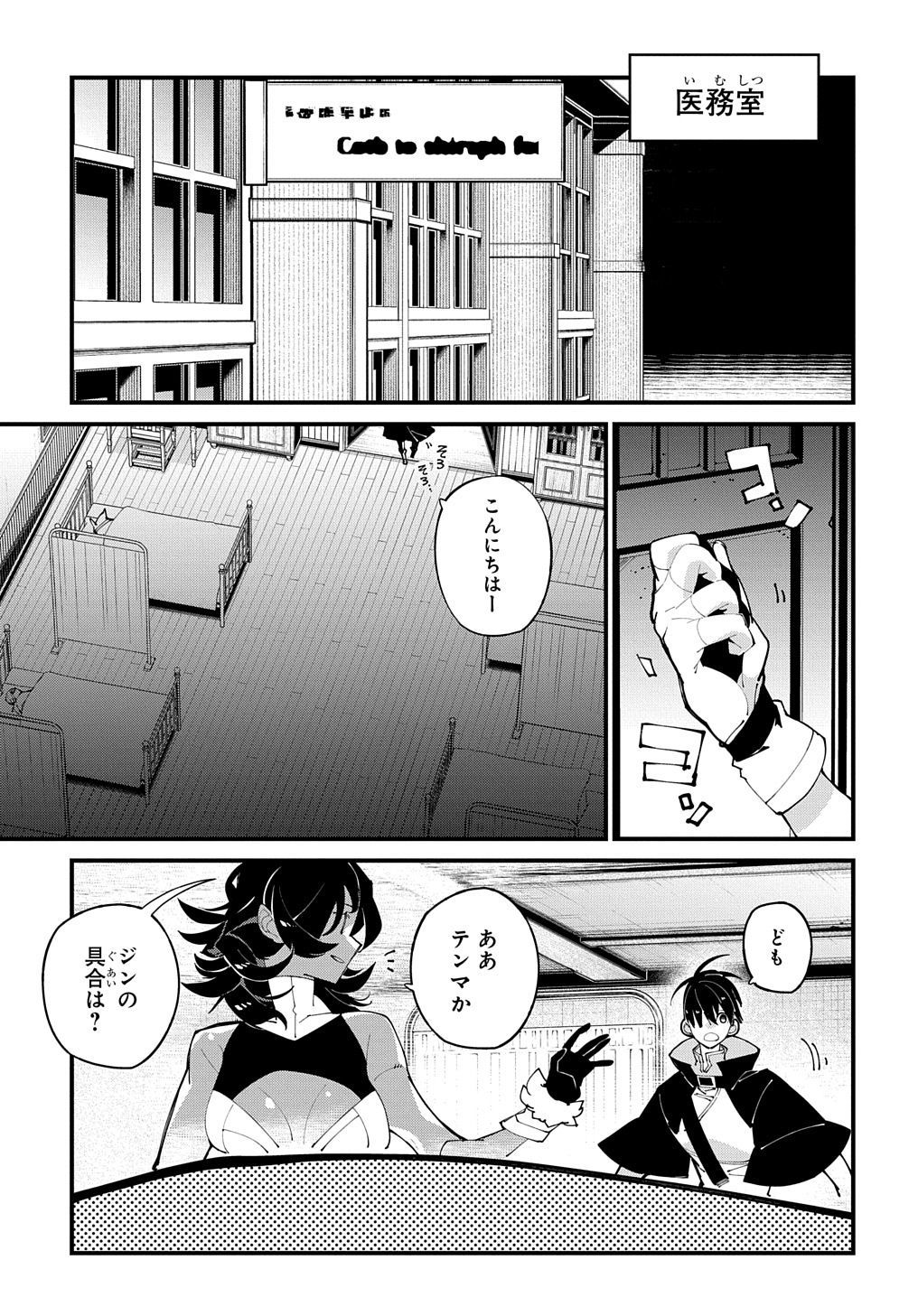 異世界転生の冒険者 第43話 - Page 11