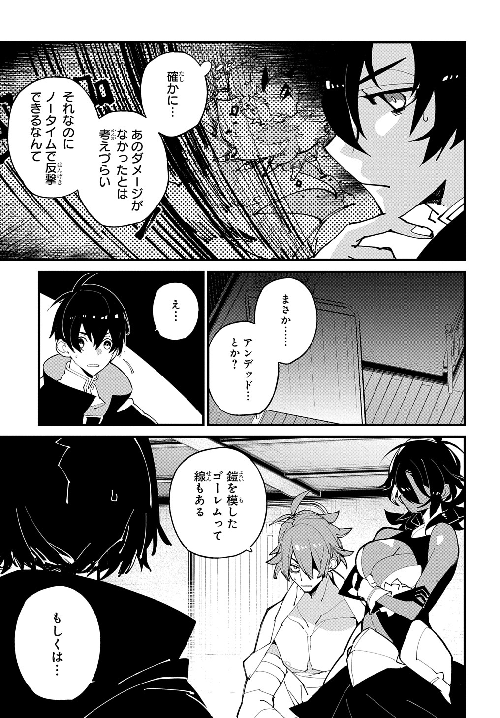 異世界転生の冒険者 第43話 - Page 17