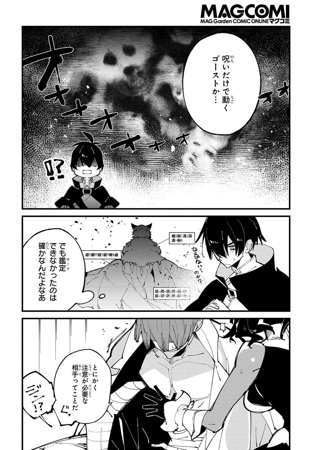 異世界転生の冒険者 第43話 - Page 18