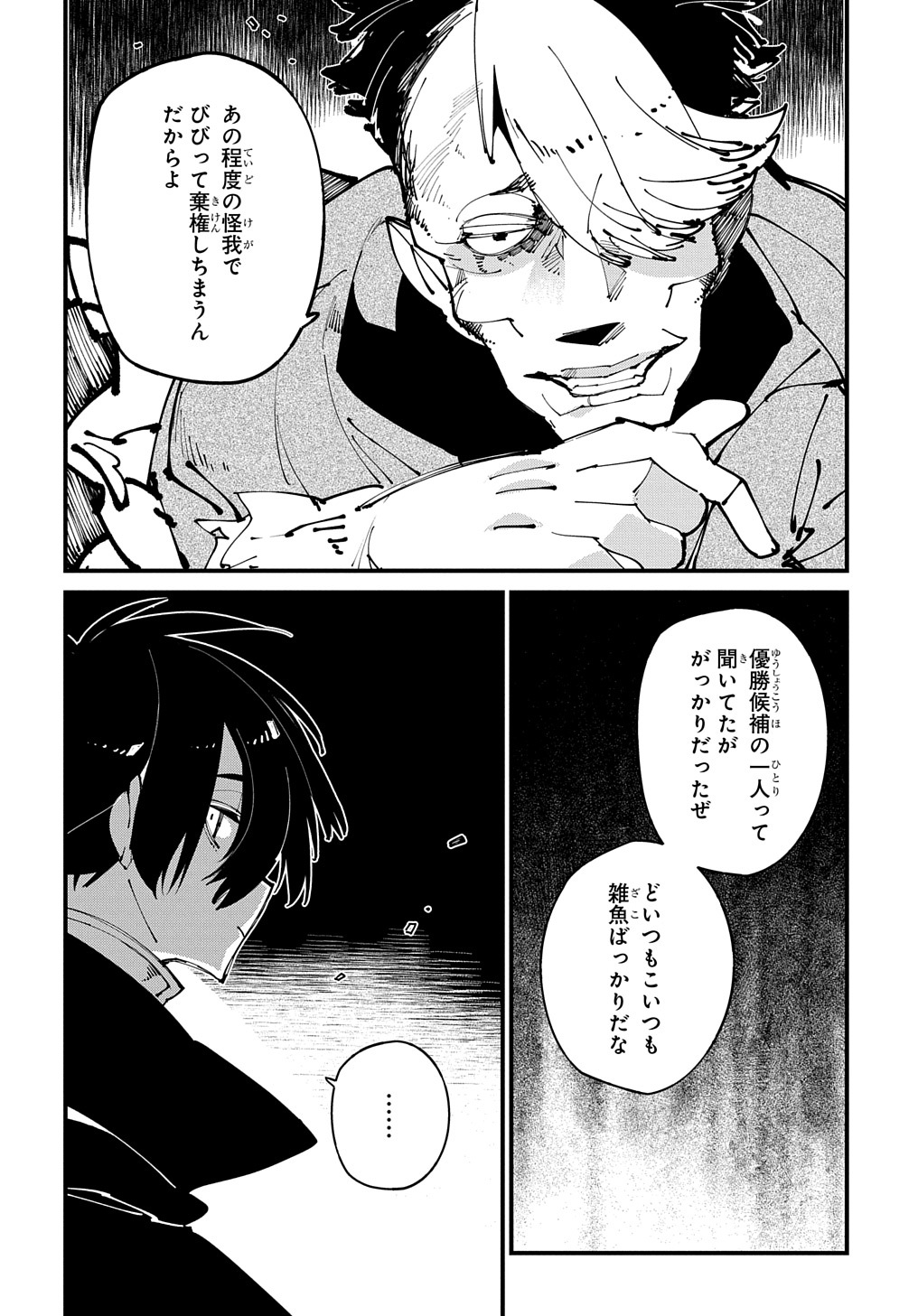 異世界転生の冒険者 第43話 - Page 6