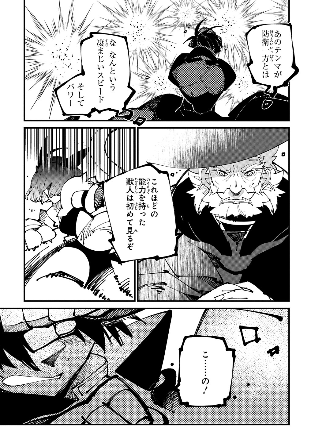 異世界転生の冒険者 第44話 - Page 21