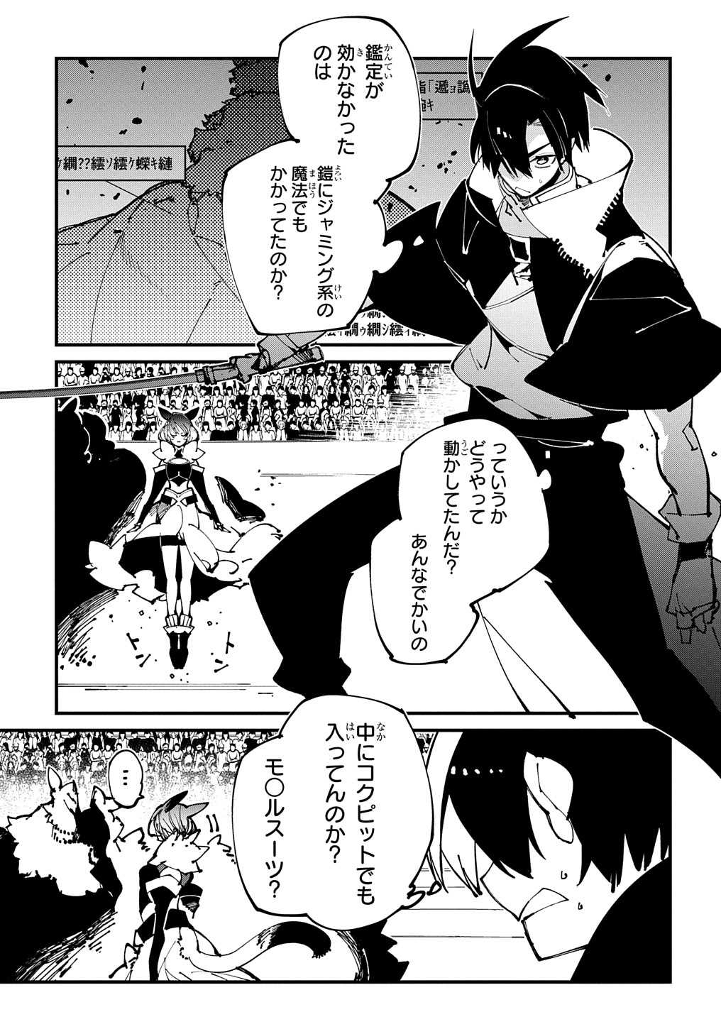 異世界転生の冒険者 第44話 - Page 5