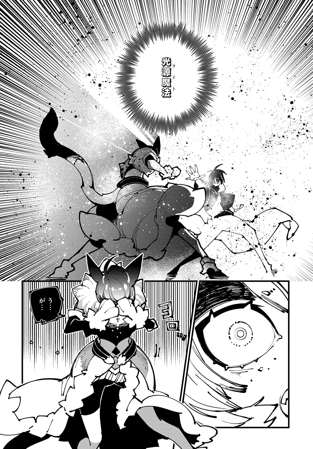 異世界転生の冒険者 第45話 - Page 18