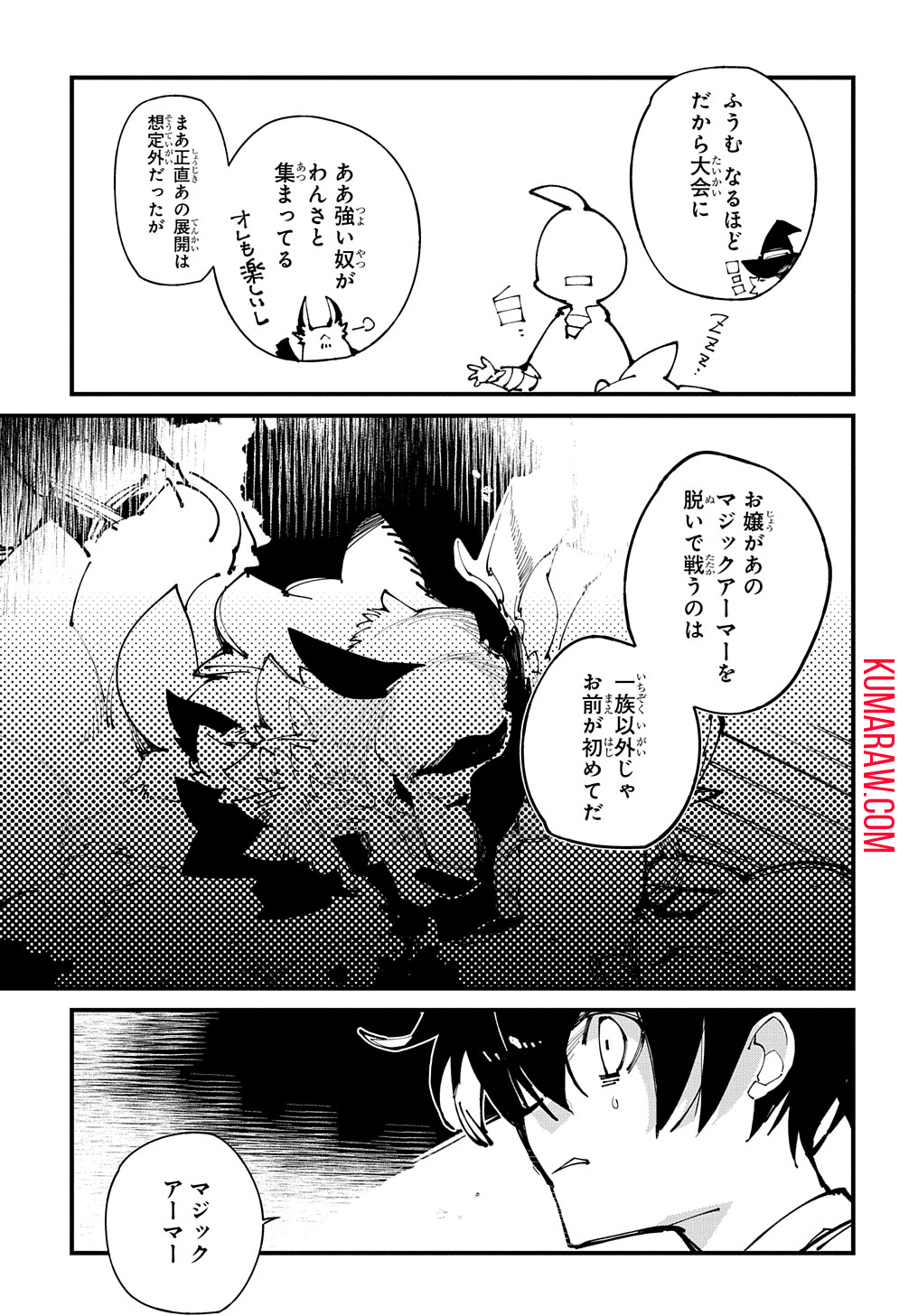 異世界転生の冒険者 第46話 - Page 15