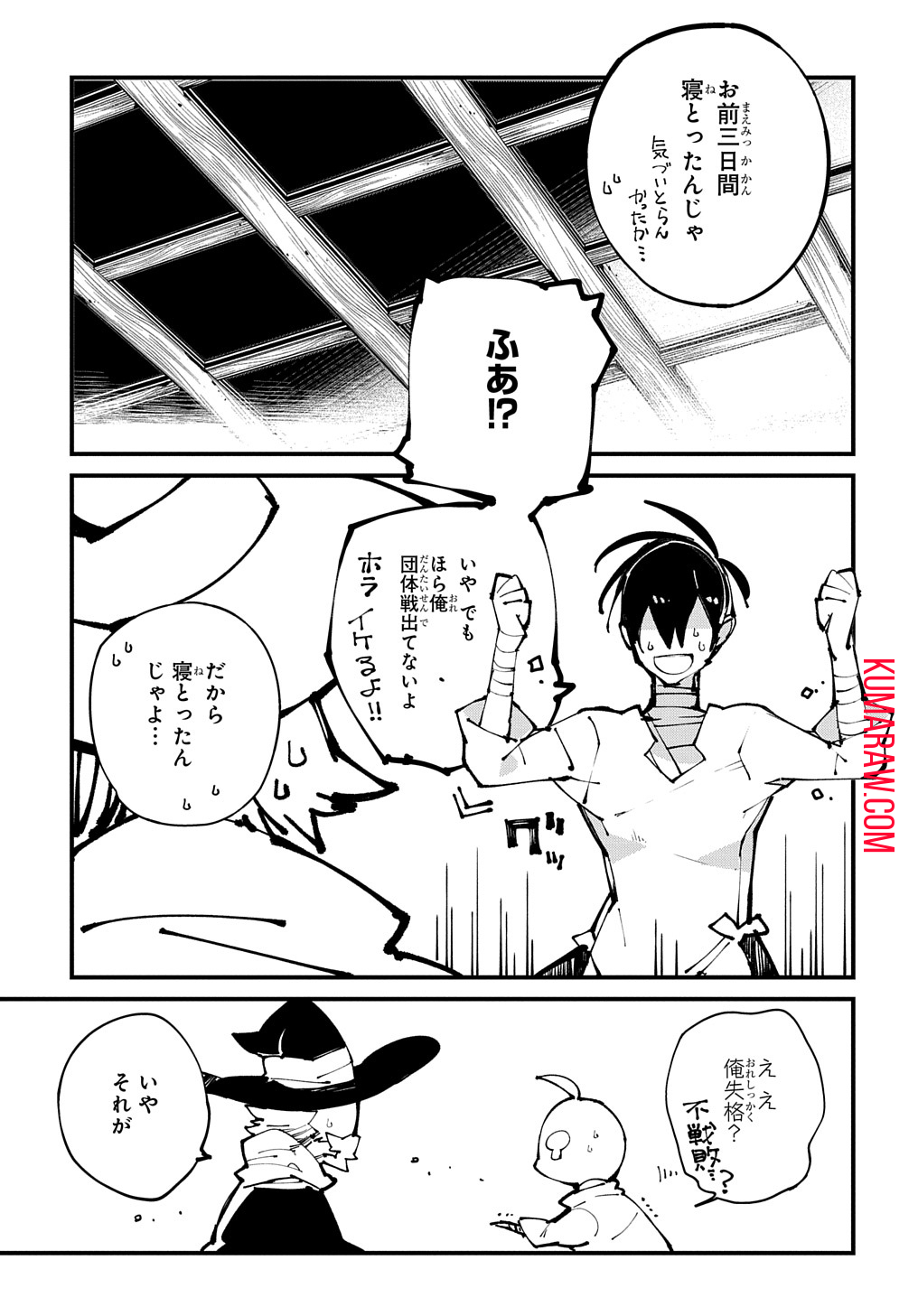 異世界転生の冒険者 第46話 - Page 23