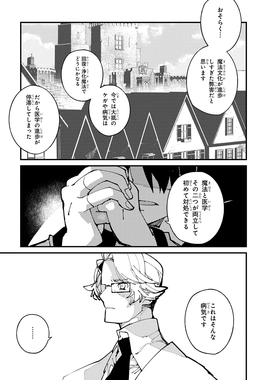 異世界転生の冒険者 第48話 - Page 13