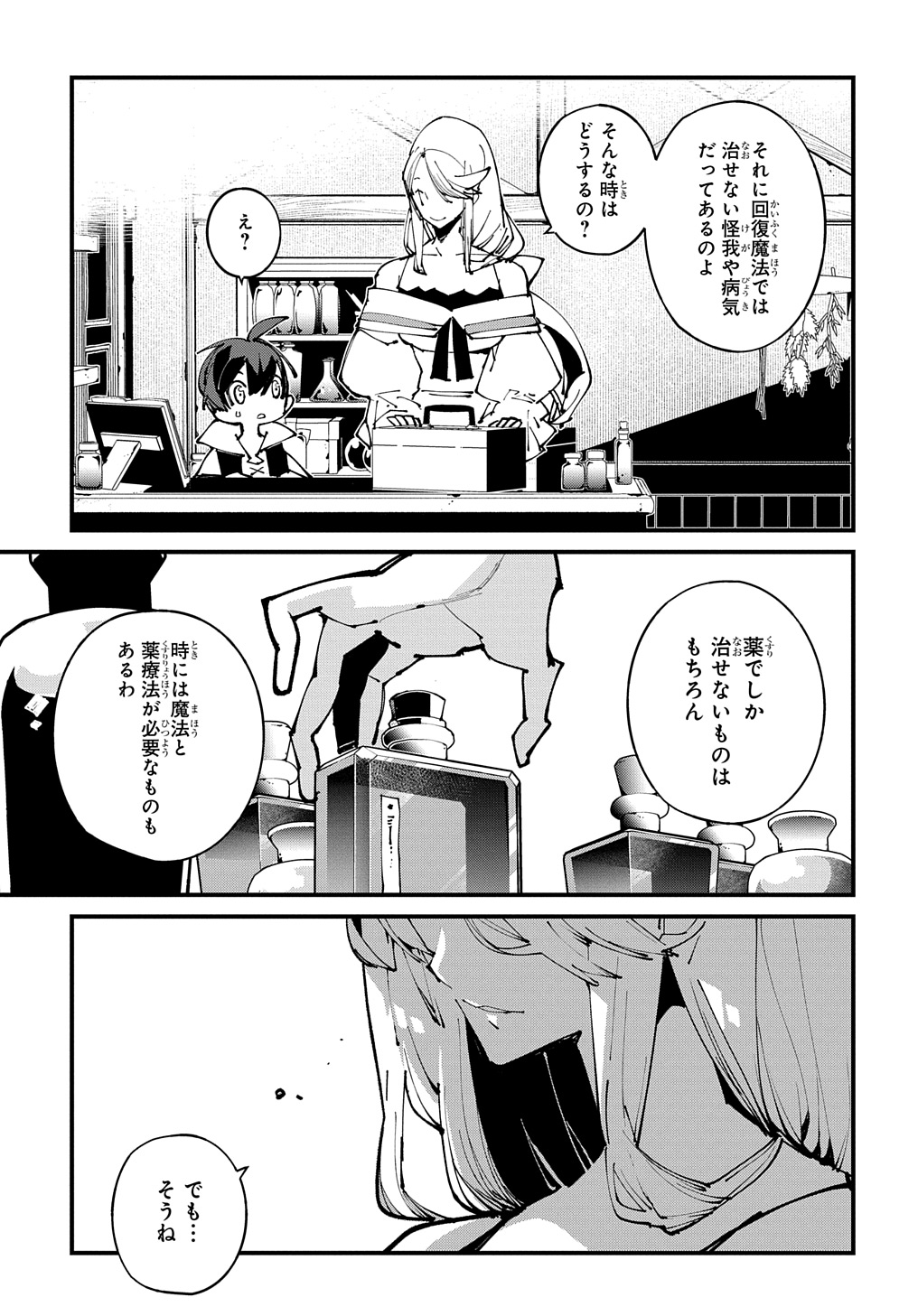 異世界転生の冒険者 第49話 - Page 7