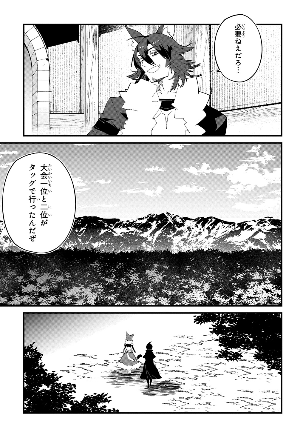 異世界転生の冒険者 第51話 - Page 5