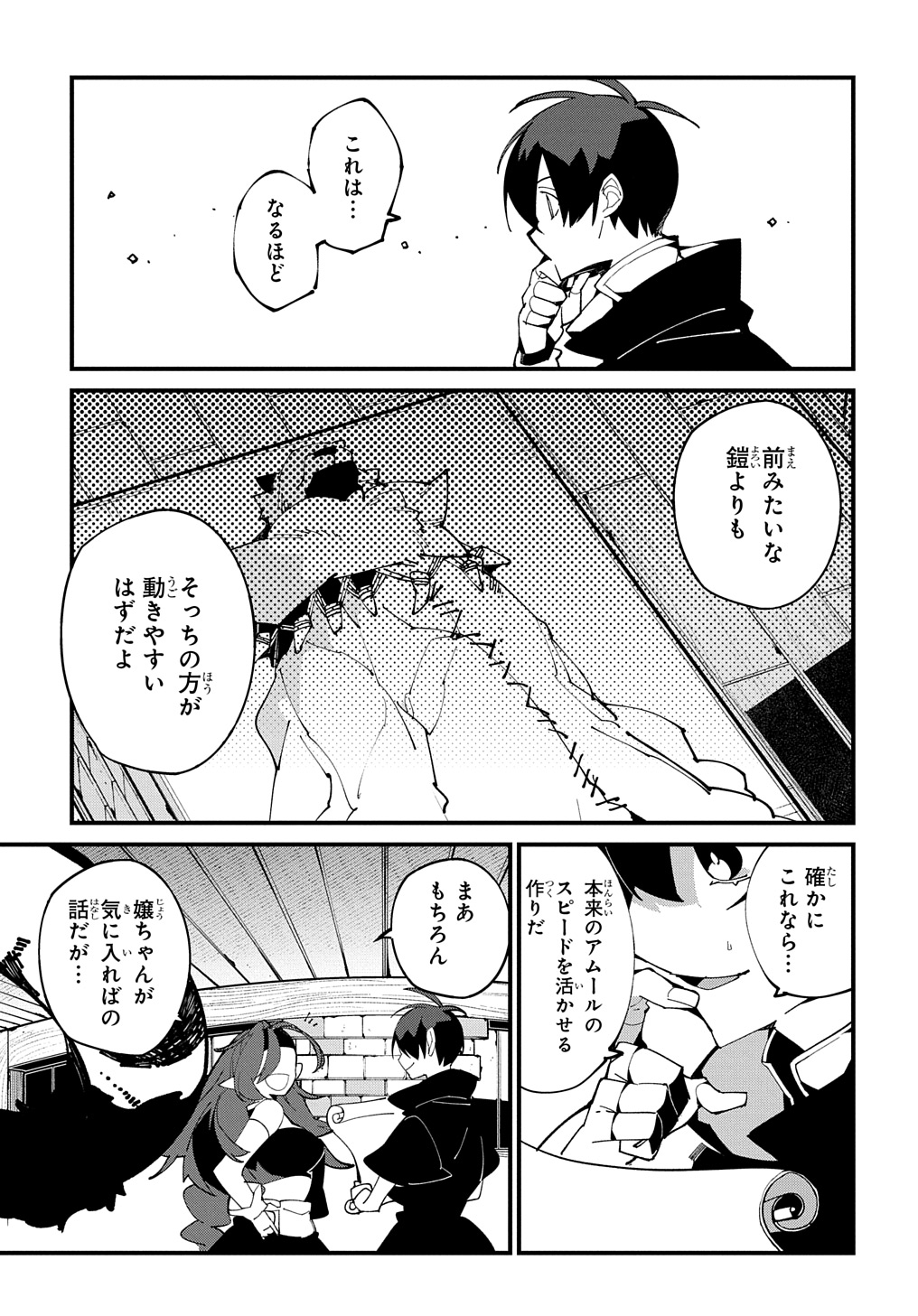 異世界転生の冒険者 第52話 - Page 7