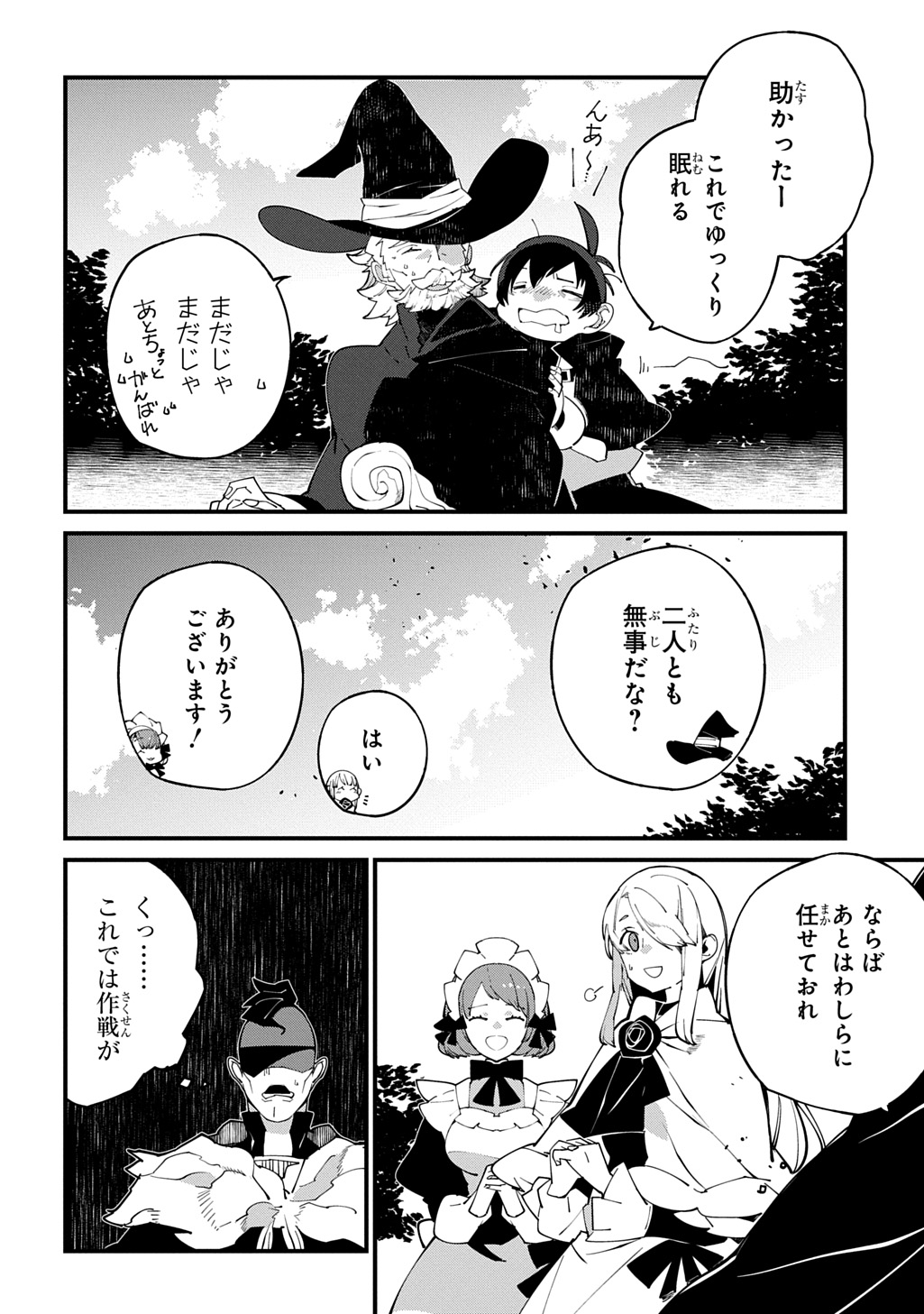 異世界転生の冒険者 第54話 - Page 16