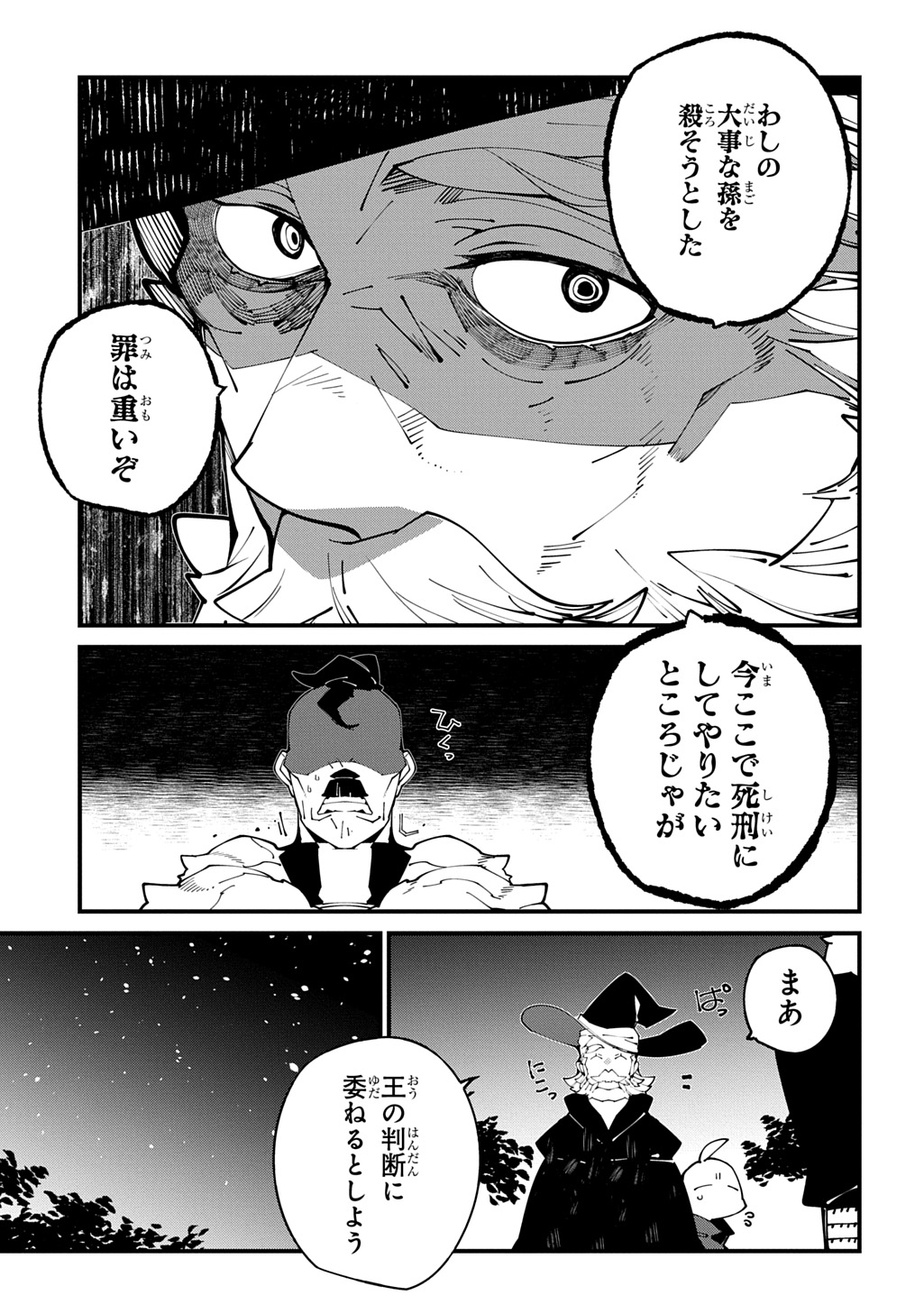 異世界転生の冒険者 第54話 - Page 21