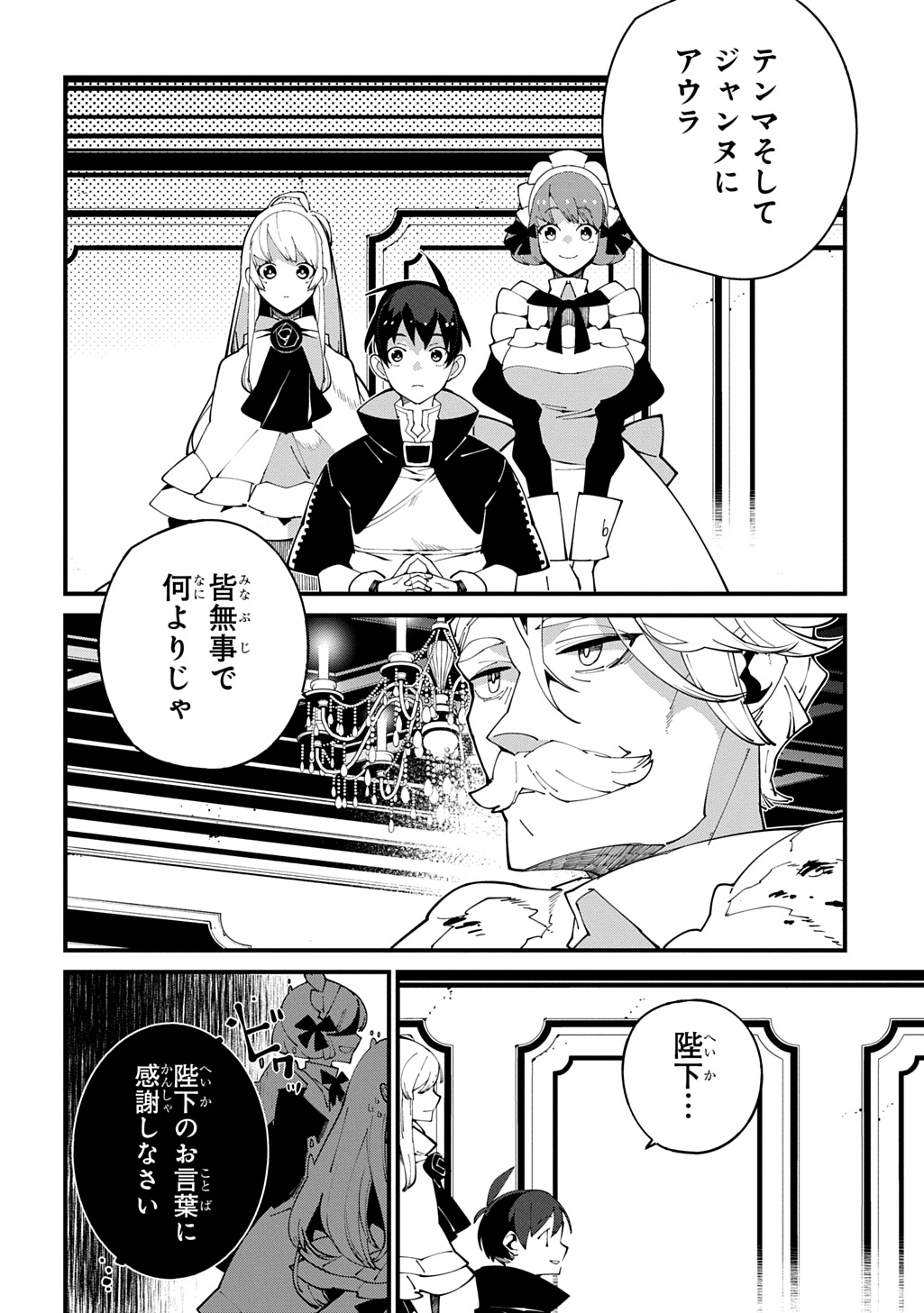 異世界転生の冒険者 第54話 - Page 24