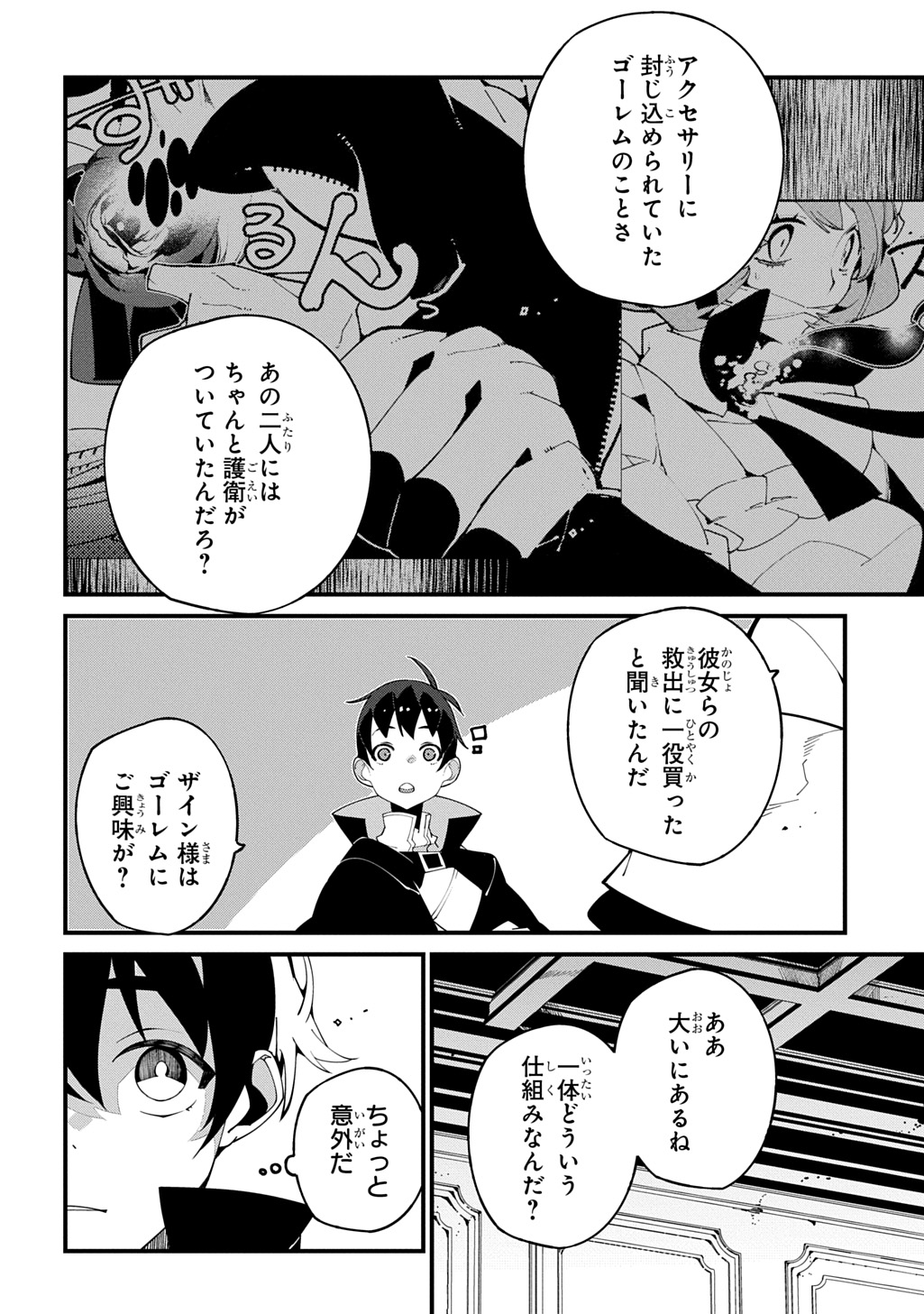 異世界転生の冒険者 第54話 - Page 28