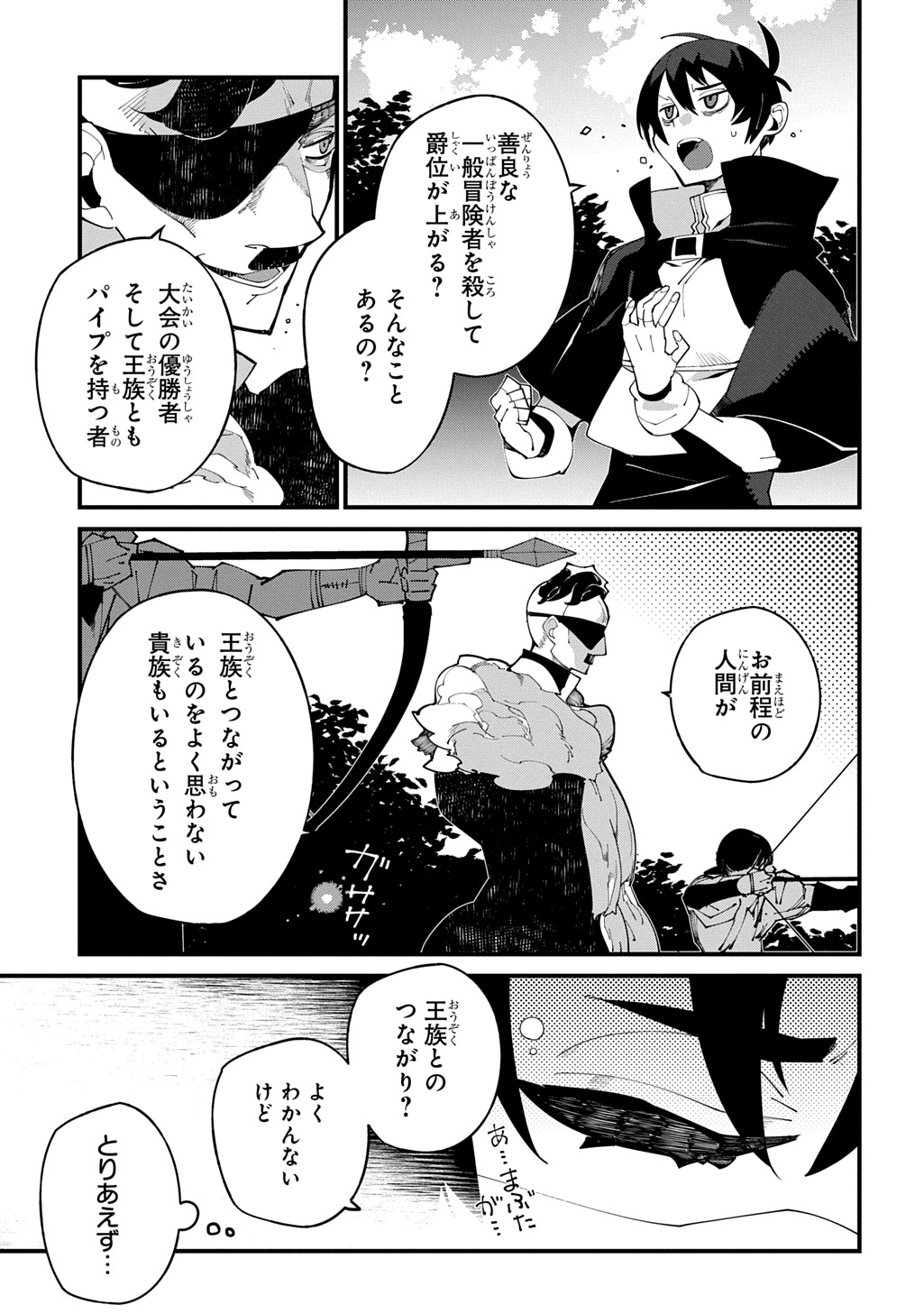 異世界転生の冒険者 第54話 - Page 9