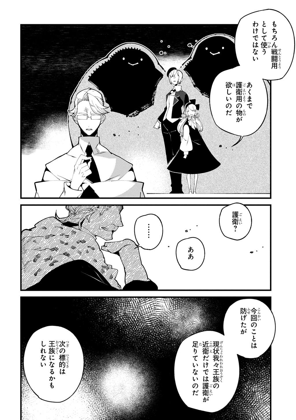 異世界転生の冒険者 第55話 - Page 2