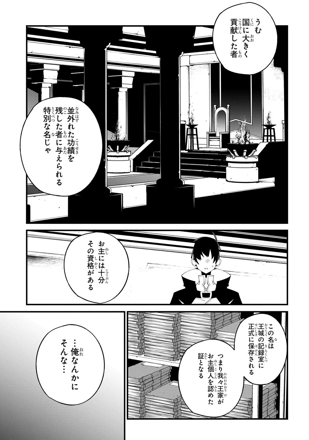 異世界転生の冒険者 第55話 - Page 13