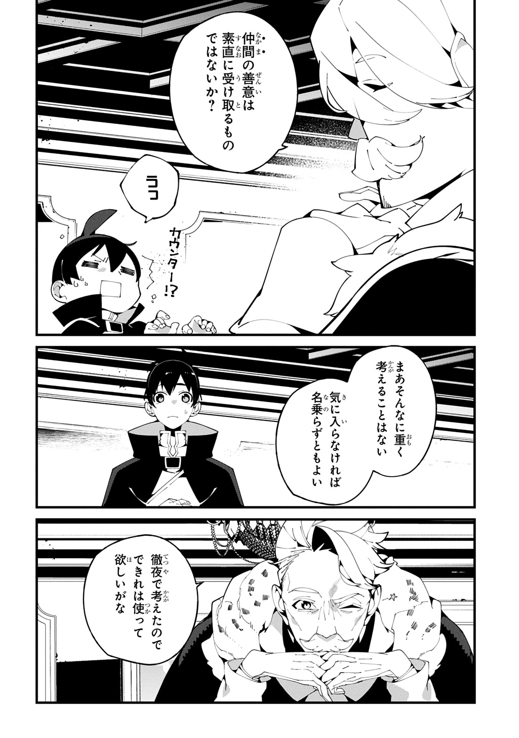 異世界転生の冒険者 第55話 - Page 14