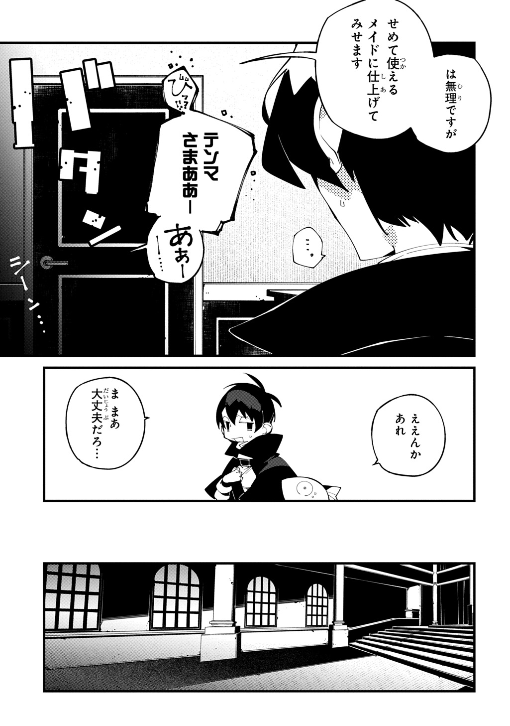 異世界転生の冒険者 第55話 - Page 21