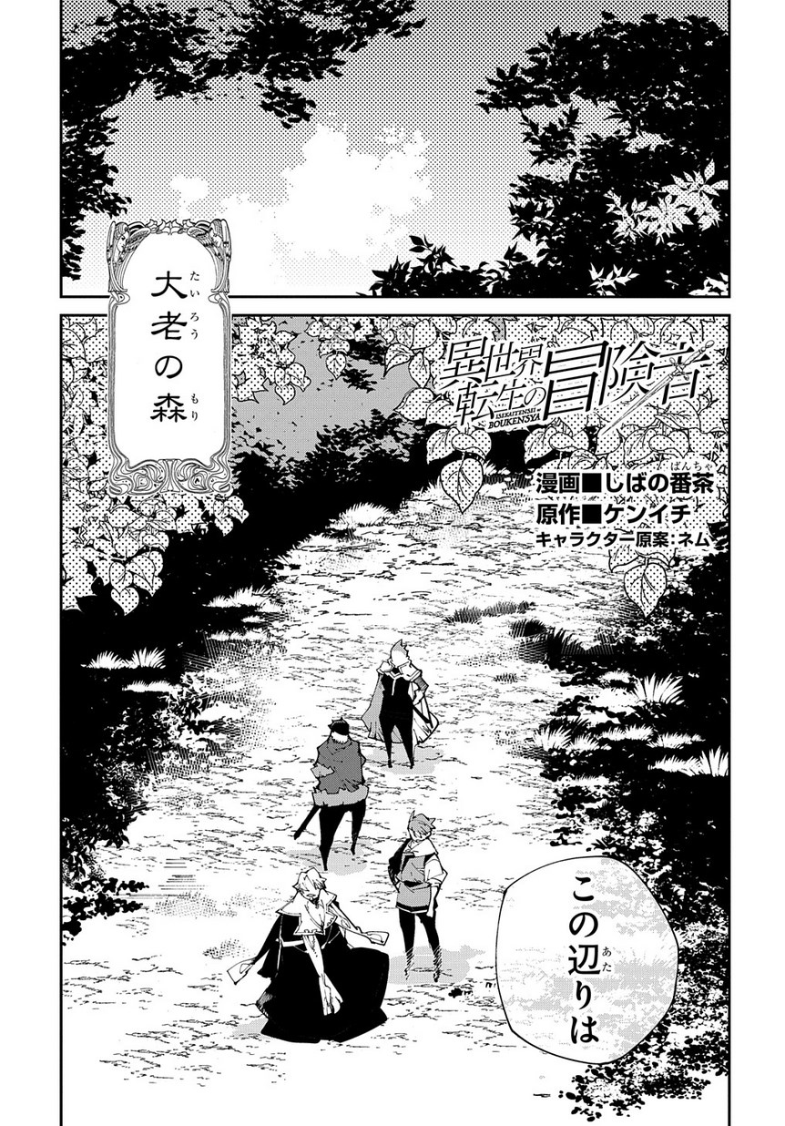 異世界転生の冒険者 第8話 - Page 1