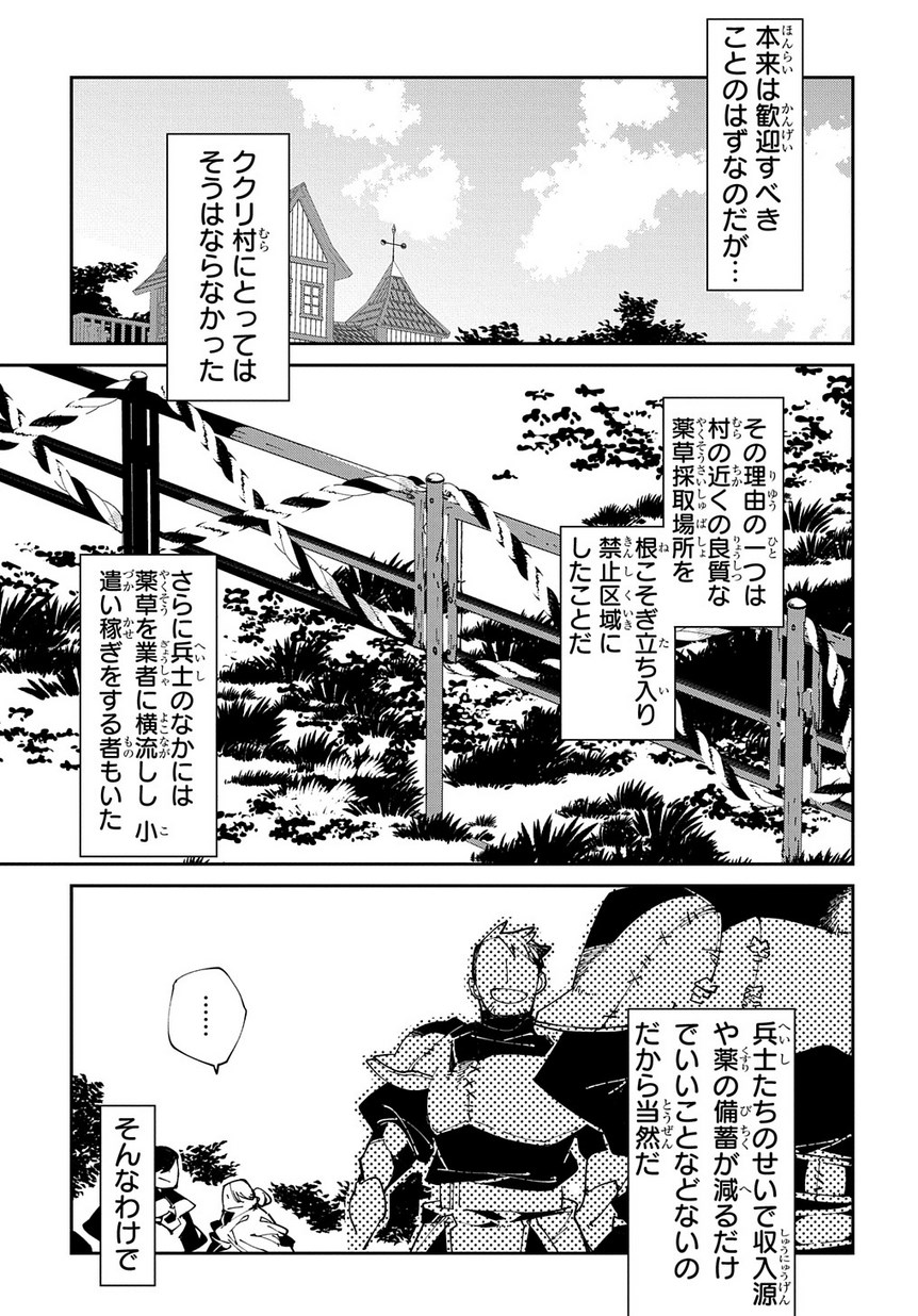 異世界転生の冒険者 第8話 - Page 11