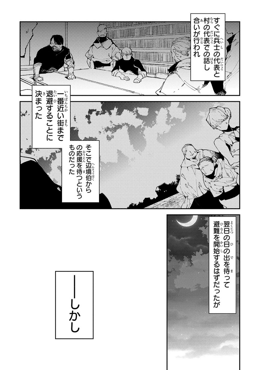 異世界転生の冒険者 第8話 - Page 23