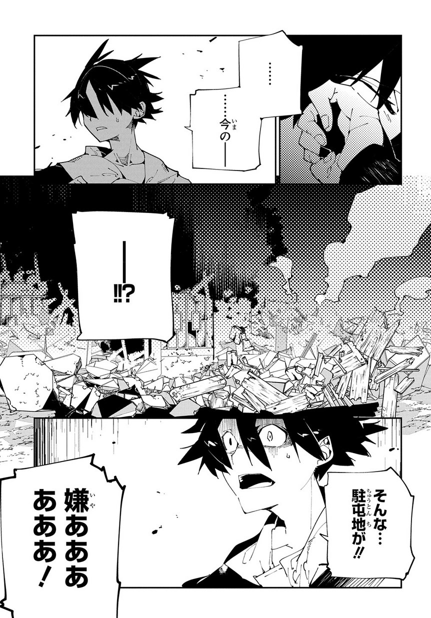 異世界転生の冒険者 第9話 - Page 25