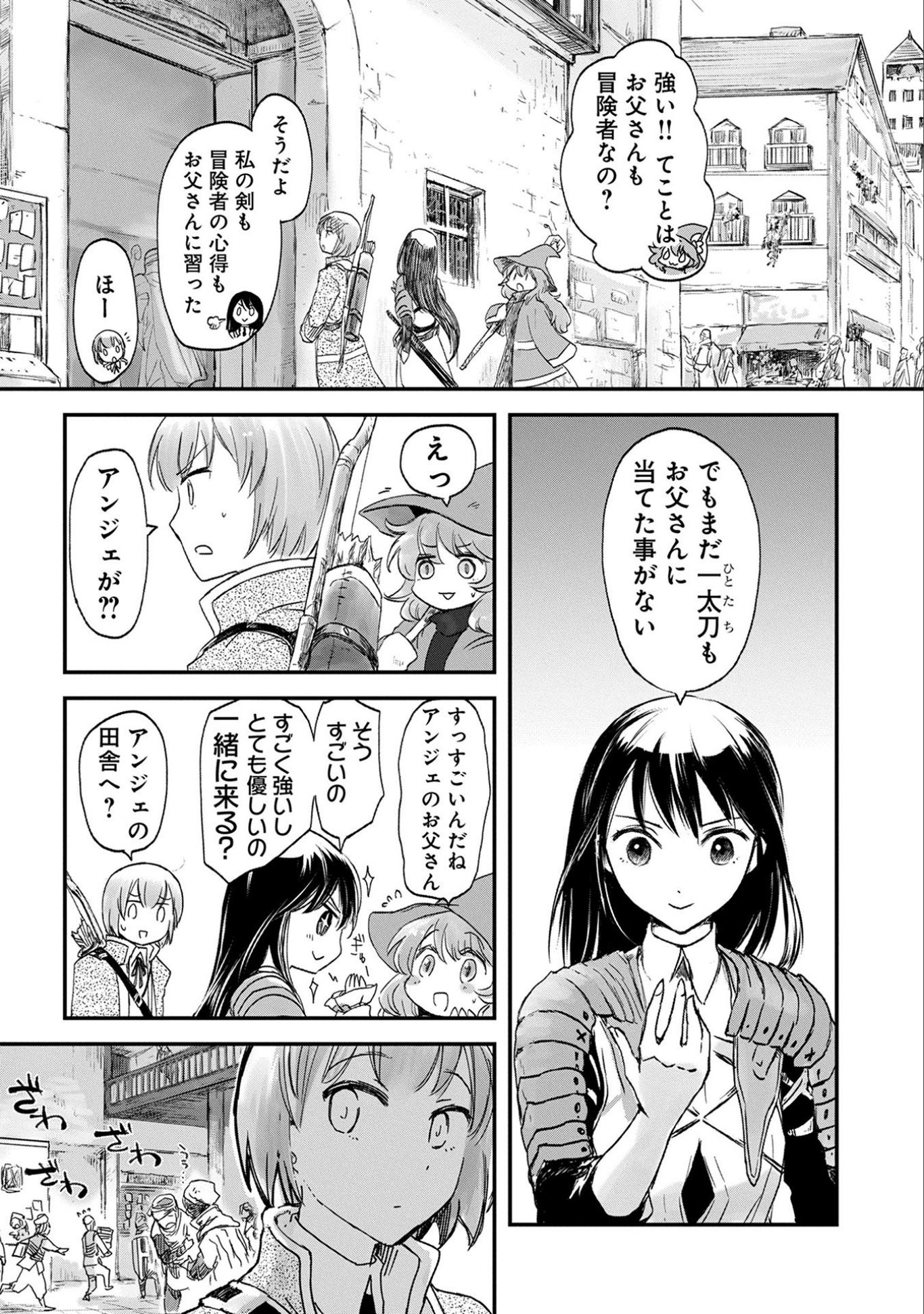 冒険者になりたいと都に出て行った娘がＳランクになってた 第1話 - Page 14