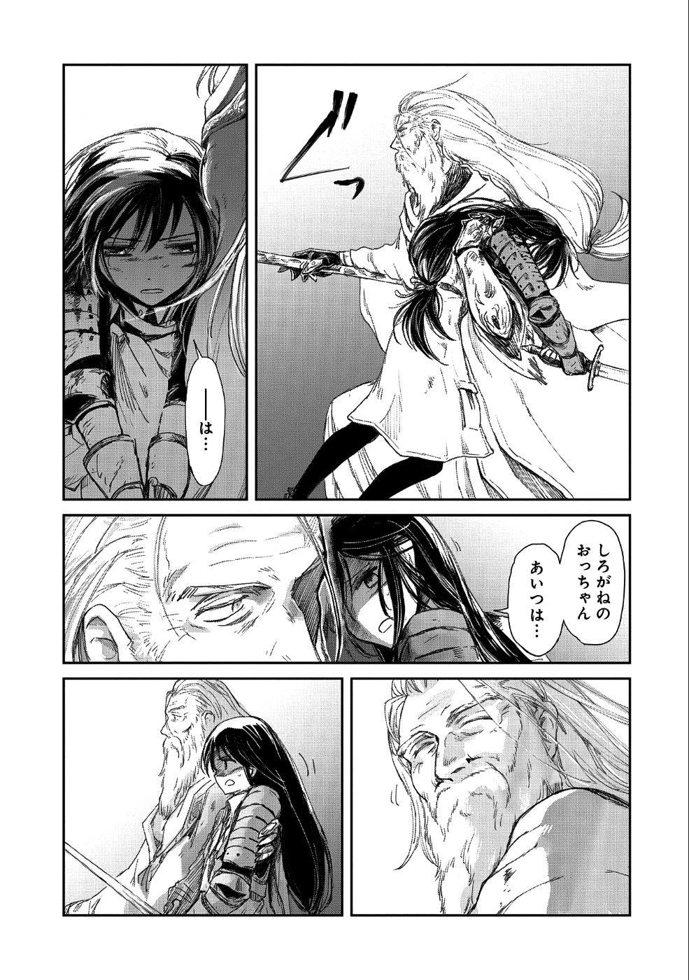 冒険者になりたいと都に出て行った娘がＳランクになってた 第10話 - Page 22