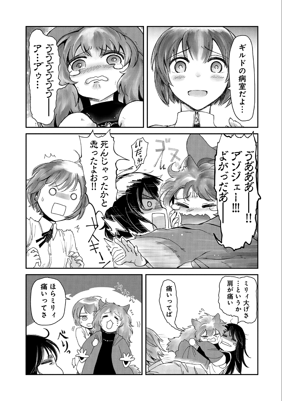 冒険者になりたいと都に出て行った娘がＳランクになってた 第10話 - Page 26